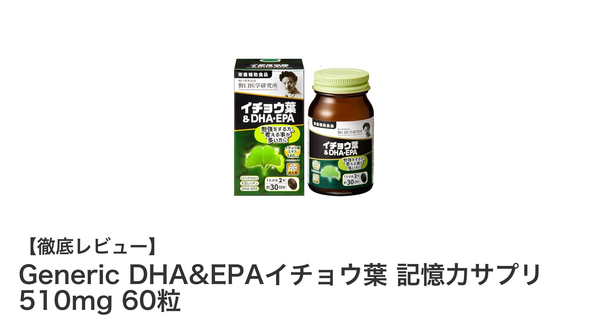 記憶力アップに！DHA&EPAとイチョウ葉エキス配合のサプリメントで脳をサポート