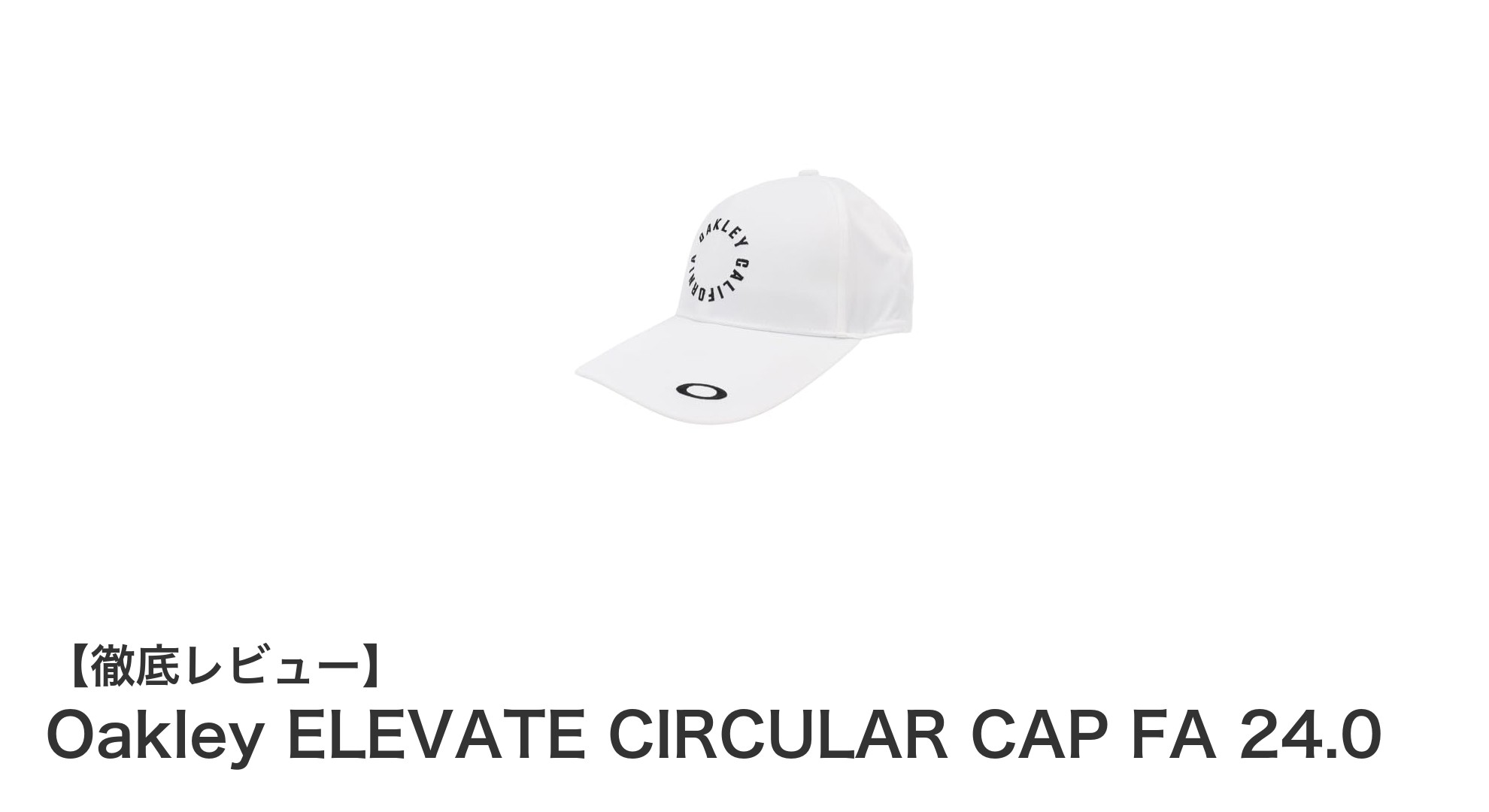 快適さと機能性を両立！Oakley ELEVATE CIRCULAR CAP FA 24.0の魅力を徹底解説