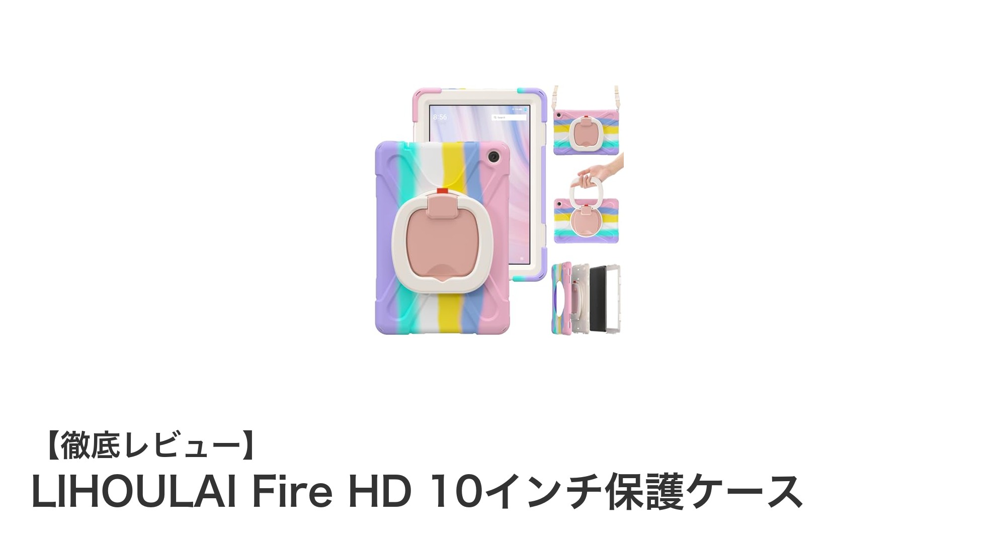 Amazon Fire HD 10インチ2023年モデル専用！LIHOULAIの三重構造保護ケースで完璧ガード＆快適操作