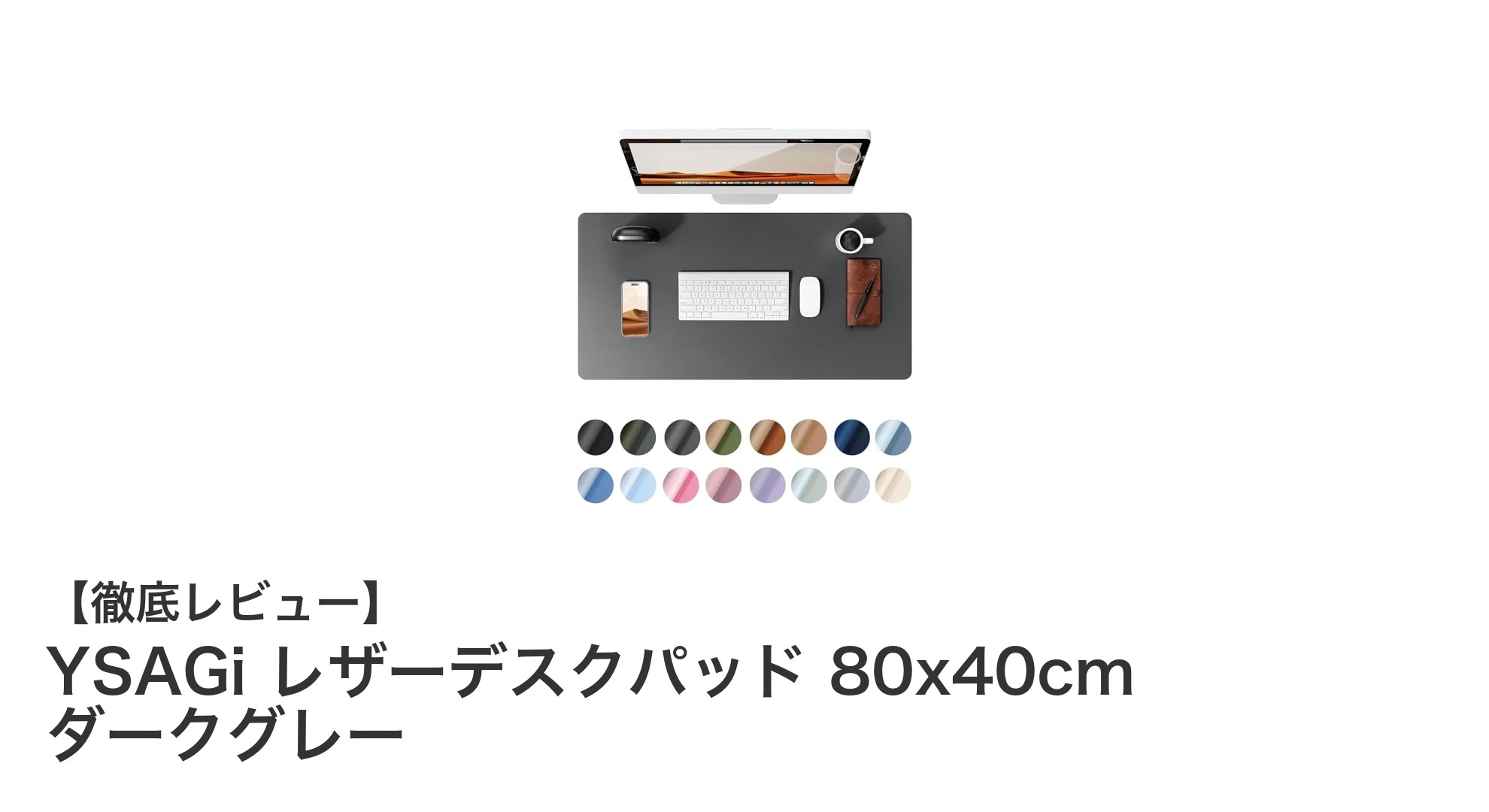 YSAGi レザーデスクパッド 80x40cm ダークグレーで快適な作業環境を実現！