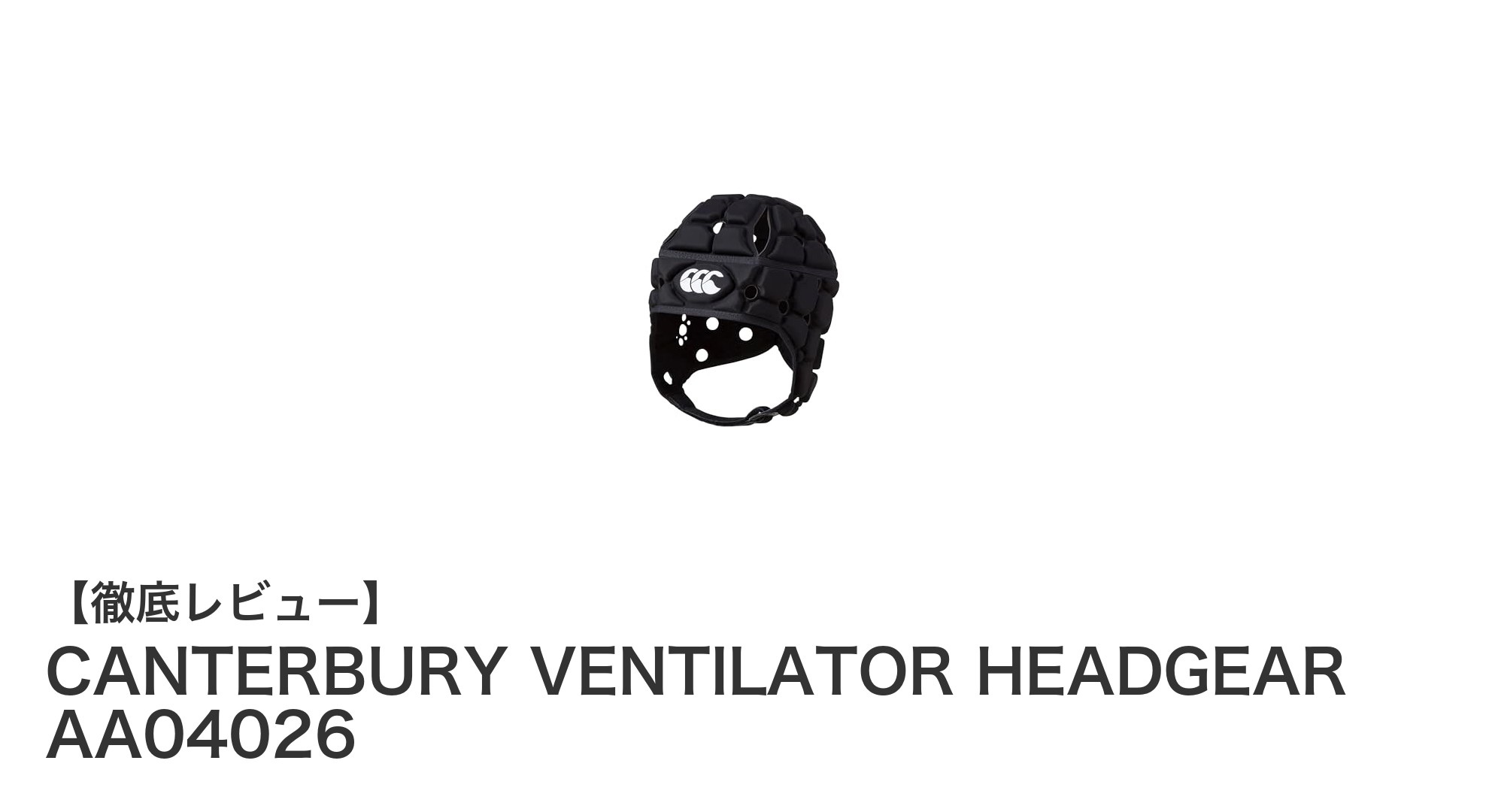 CANTERBURY VENTILATOR HEADGEAR AA04026で快適フィットの黒ヘッドギアを体験しよう
