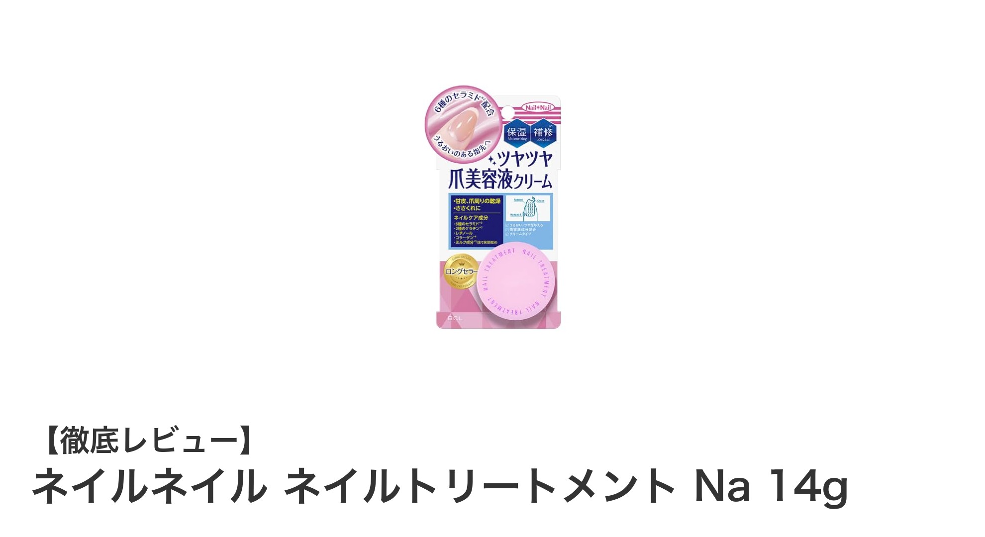 爪と指先の潤いを守る！無香料で使いやすいネイルネイルのトリートメント