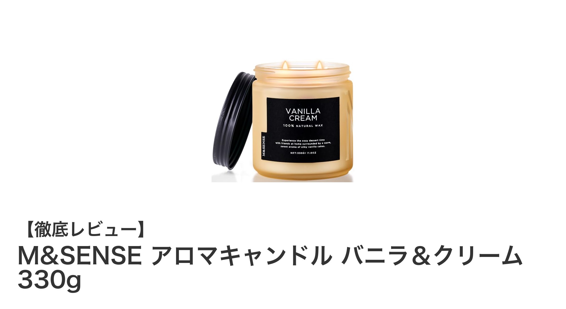 癒しの香りで長時間楽しむ！M&SENSE バニラ＆クリーム アロマキャンドルの魅力