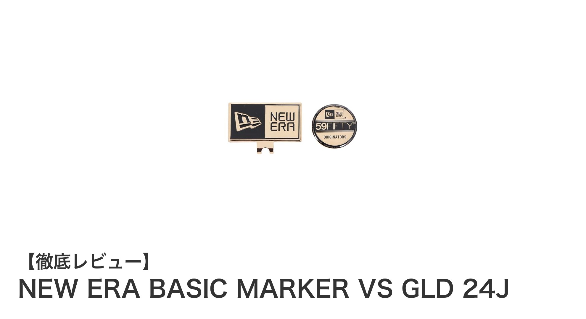 NEW ERAのゴールドカラーマーカーでスタイリッシュに差をつける文具アイテム