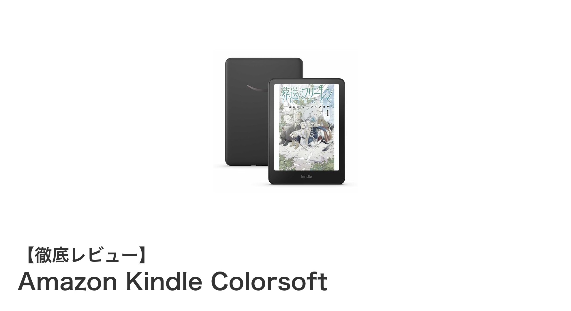 新登場!Amazon Kindle Colorsoftで快適な読書体験を手に入れよう