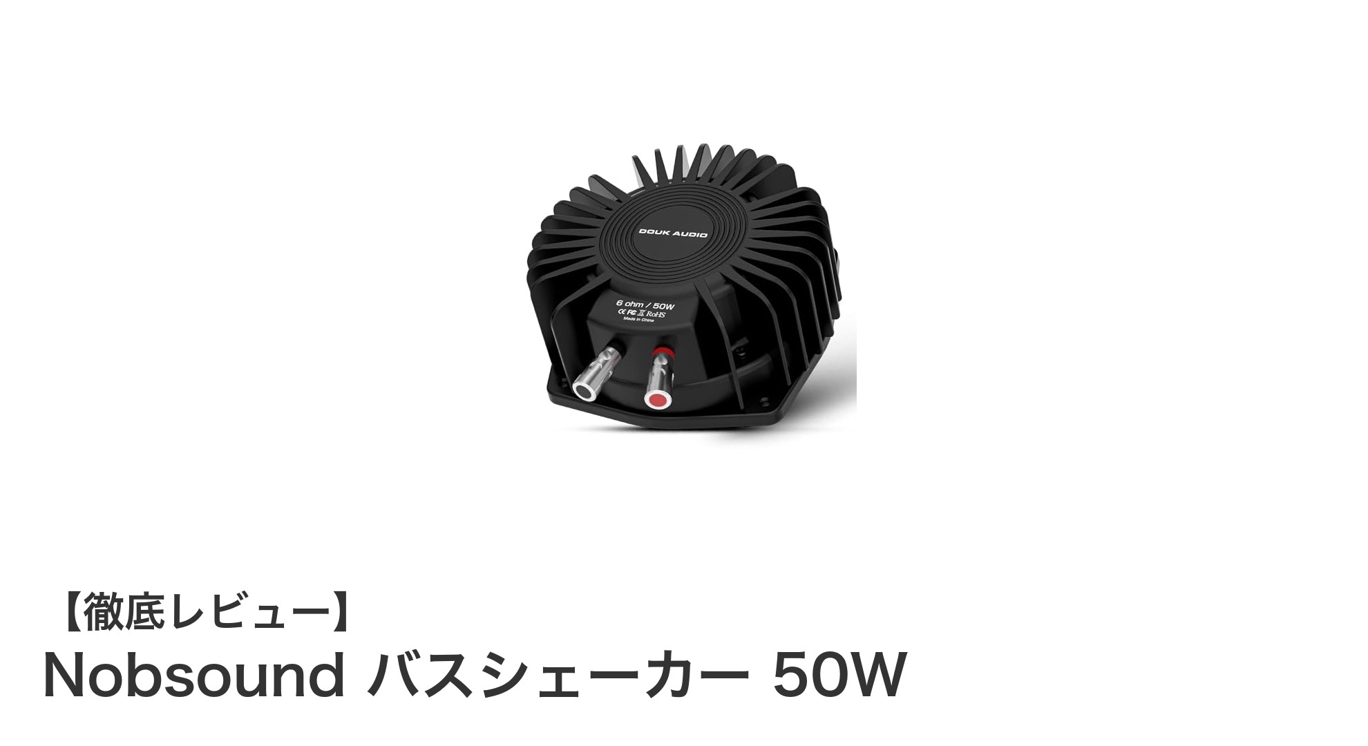 Nobsound バスシェーカー 50Wでゲームと映画の迫力を劇的アップ！