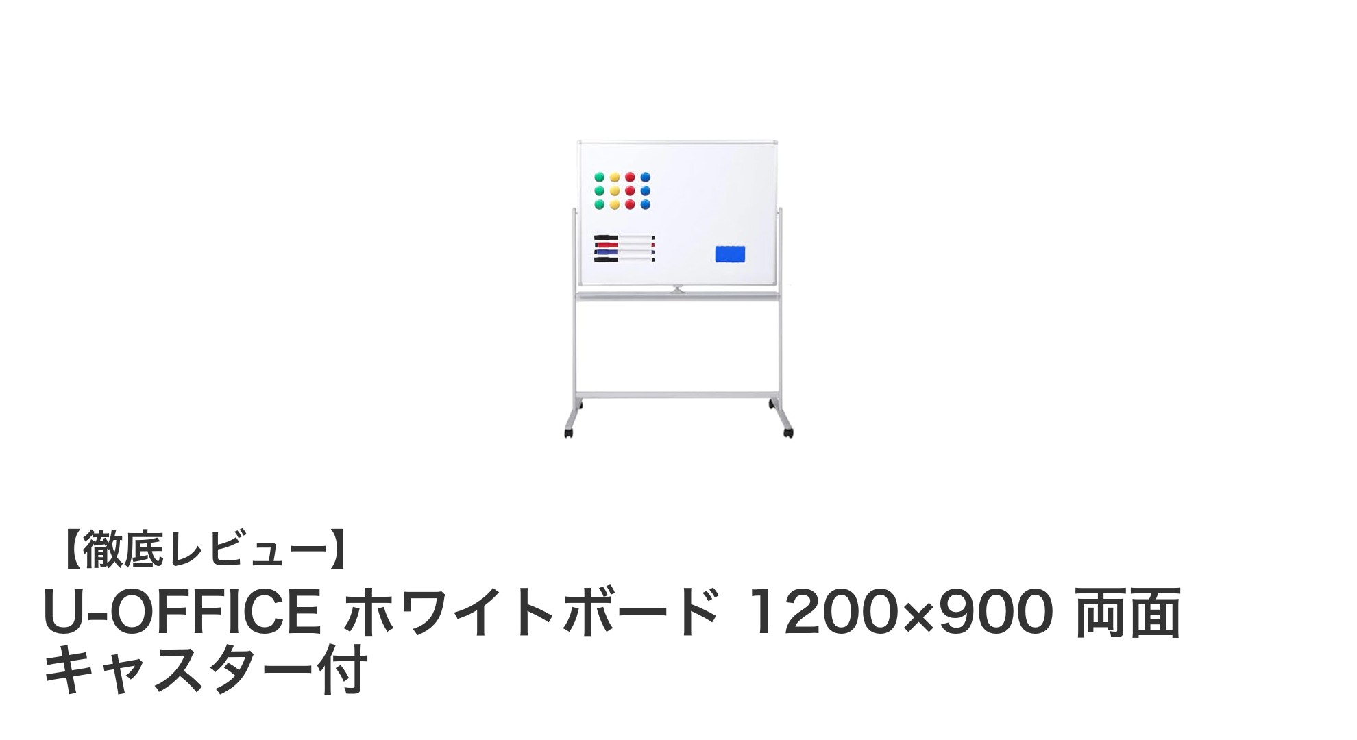 360°回転可能な両面ホワイトボードで快適な会議と学習を実現！