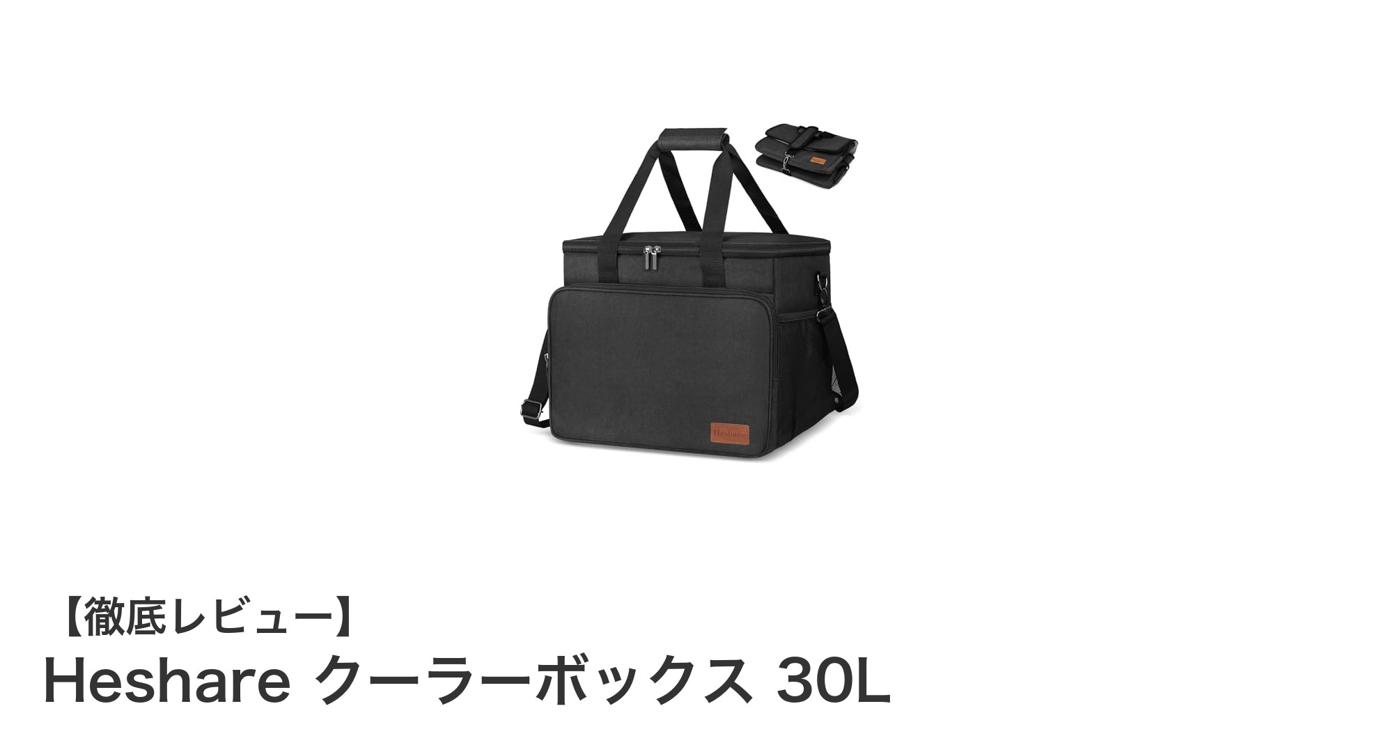 大容量＆多機能！Heshare 30Lクーラーボックスで快適アウトドアを満喫しよう