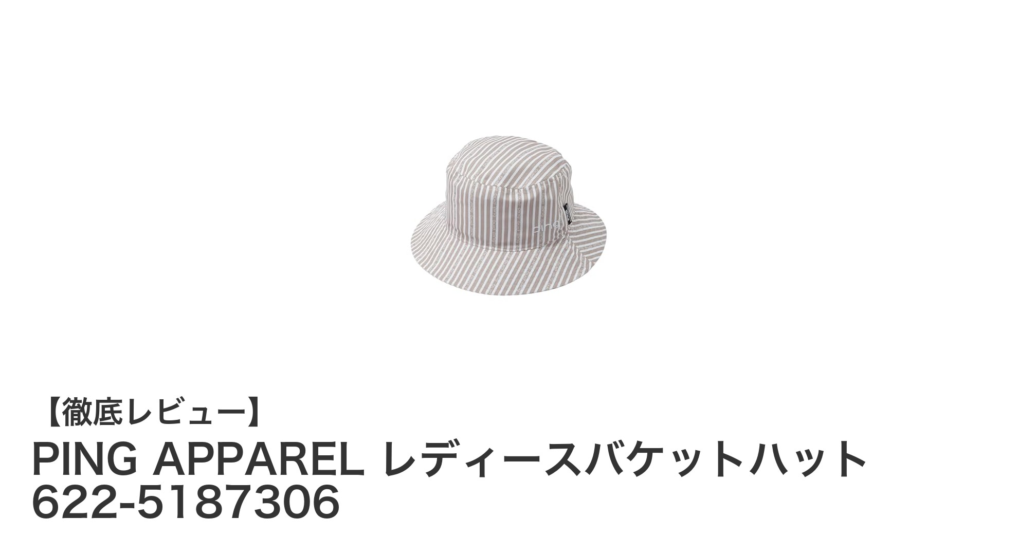 スタイリッシュに差をつける！PING APPAREL レディースバケットハットの魅力とは？