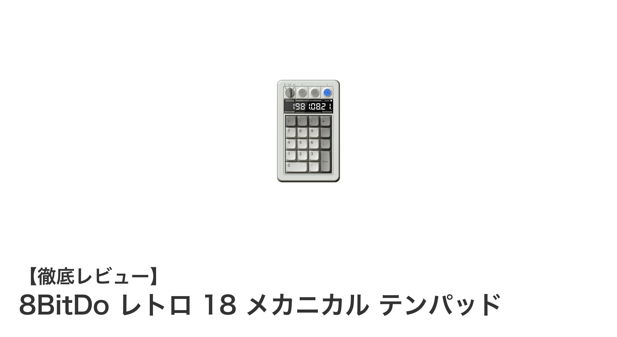 8BitDo レトロ 18キー メカニカルテンパッドで快適入力！多機能＆スタイリッシュなレトロデザイン