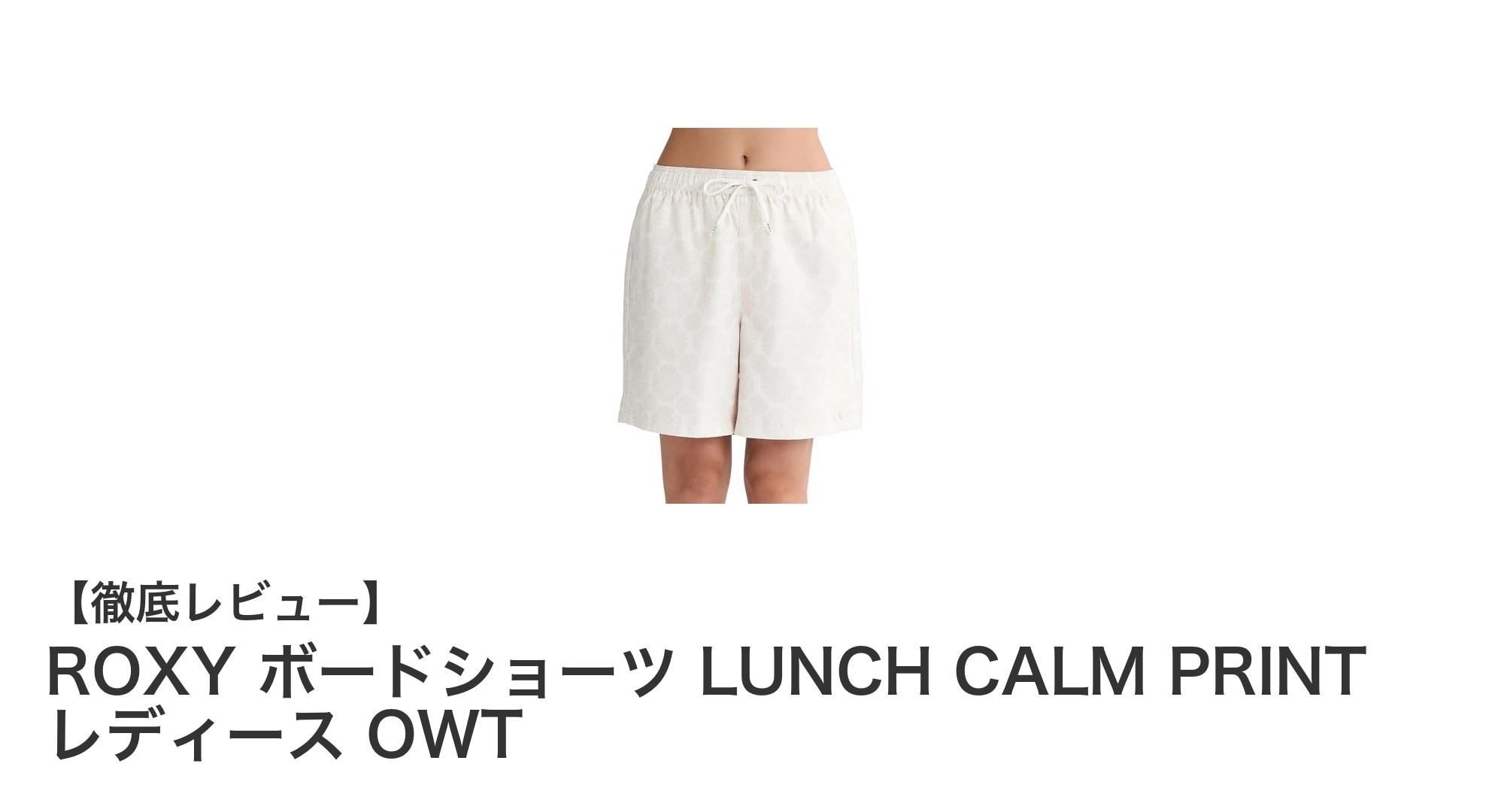爽やかデイジープリントが魅力！ROXY レディースミドル丈ボードショーツ