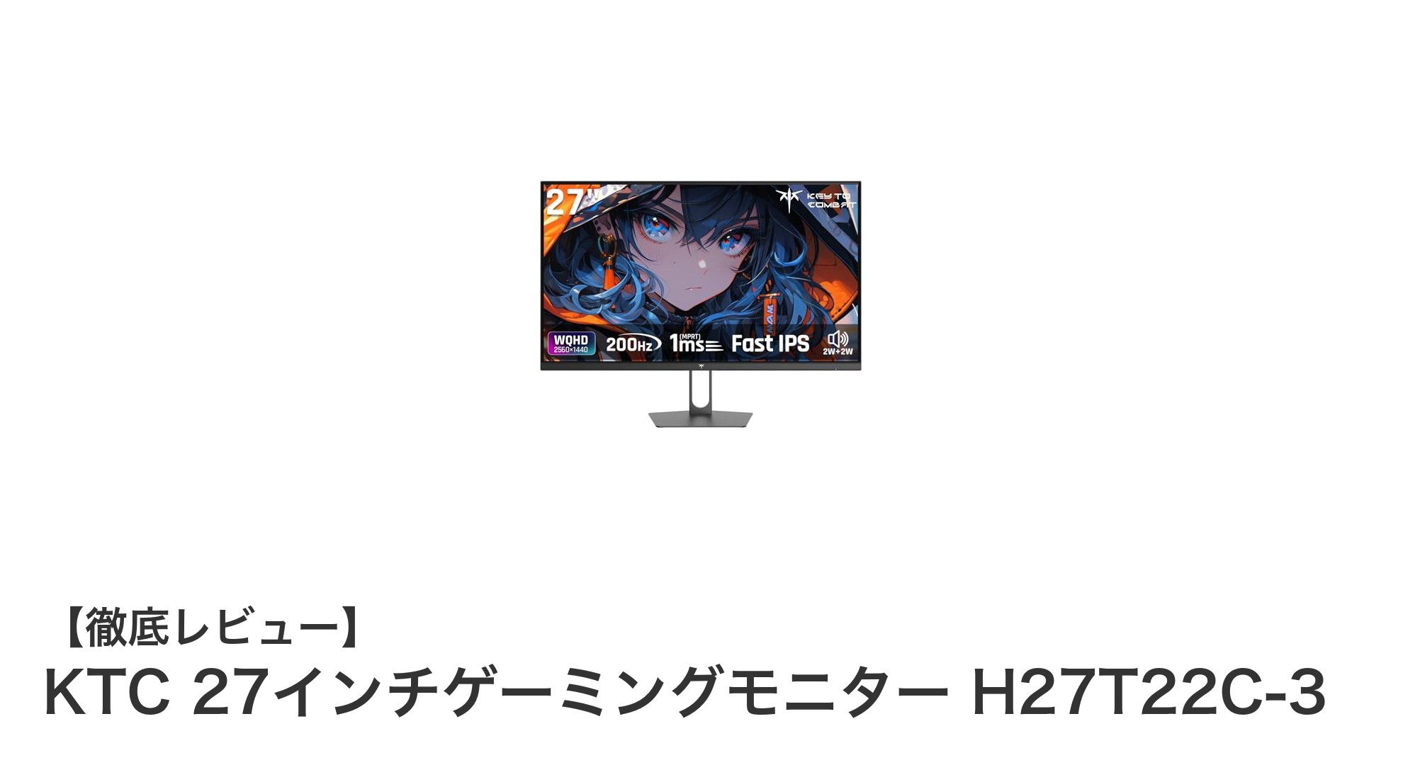 KTC 27インチWQHDゲーミングモニター H27T22C-3で極上のゲーム体験を実現！