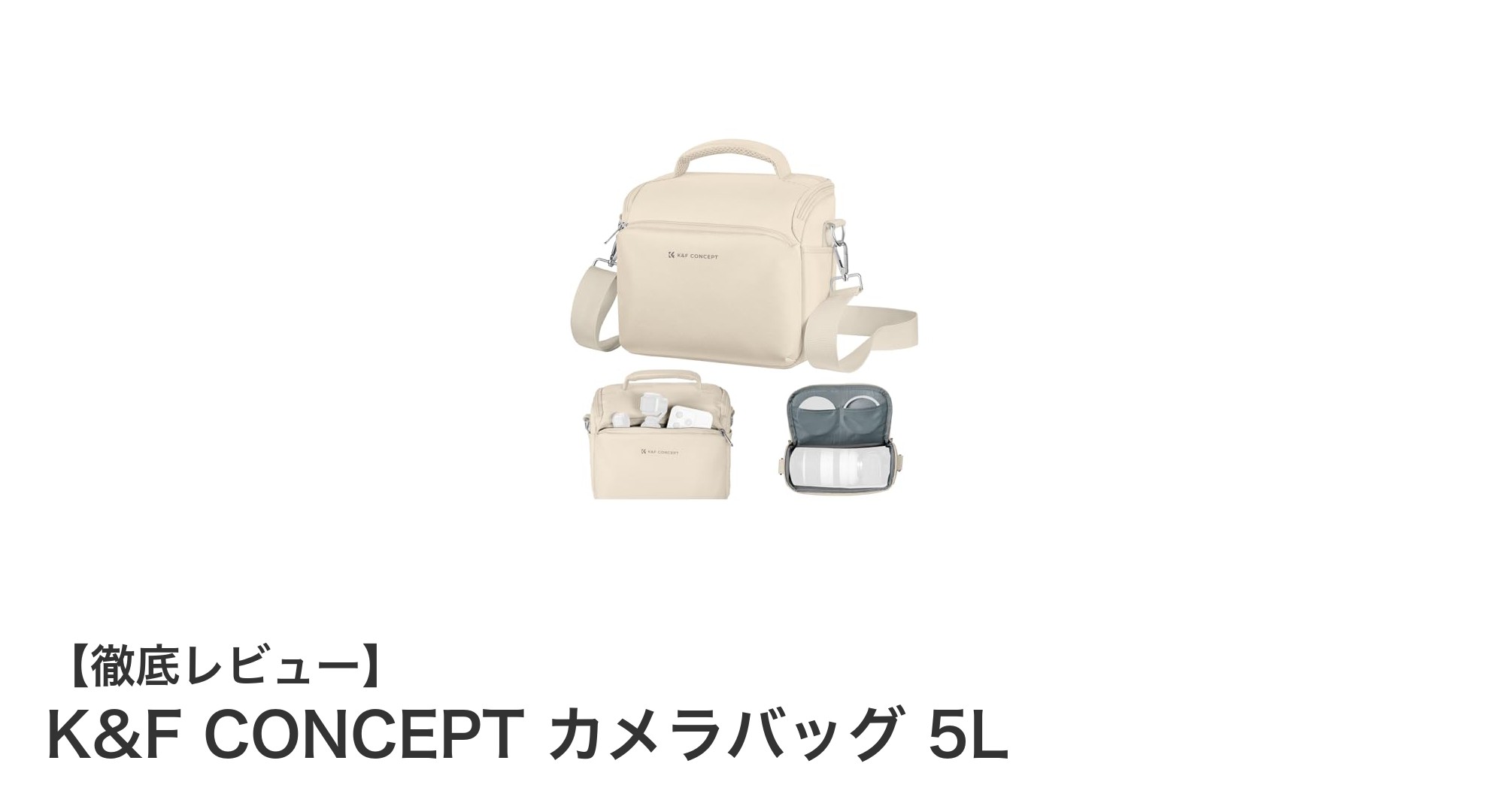 軽量で安心！K&F CONCEPT 5L撥水カメラバッグの魅力を徹底解説