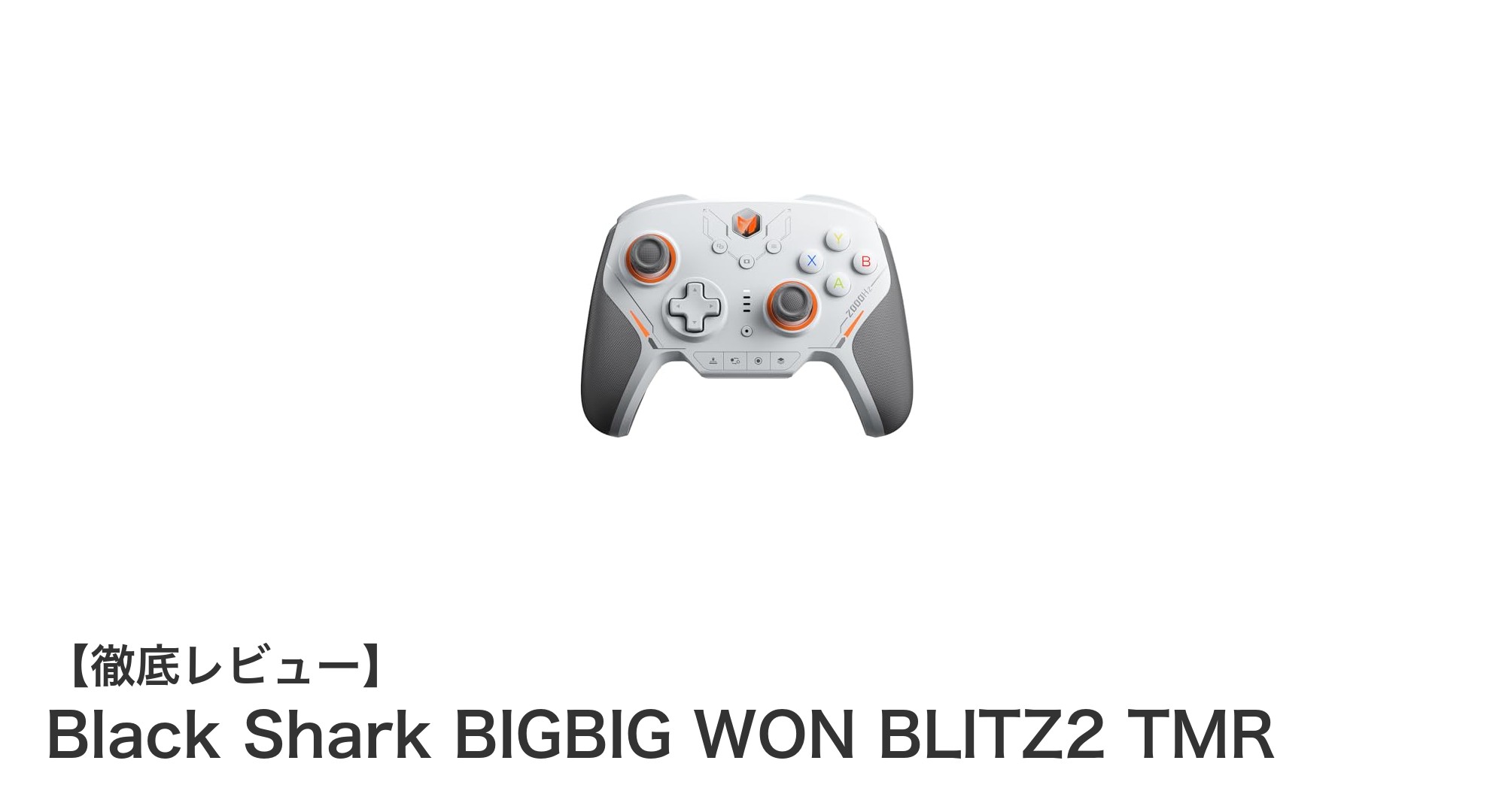 Black Shark BIGBIG WON BLITZ2 TMR：究極のレスポンスを誇るゲーミングコントローラー登場