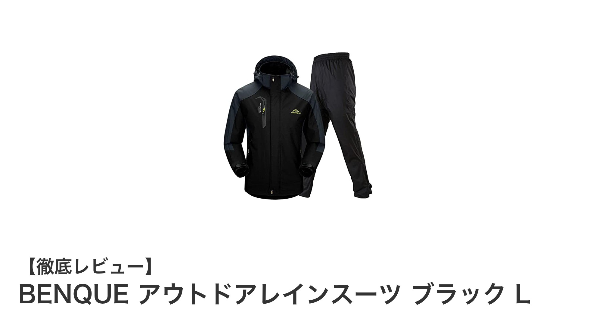 快適なアウトドア体験を実現するBENQUEの高機能レインスーツ ブラック L