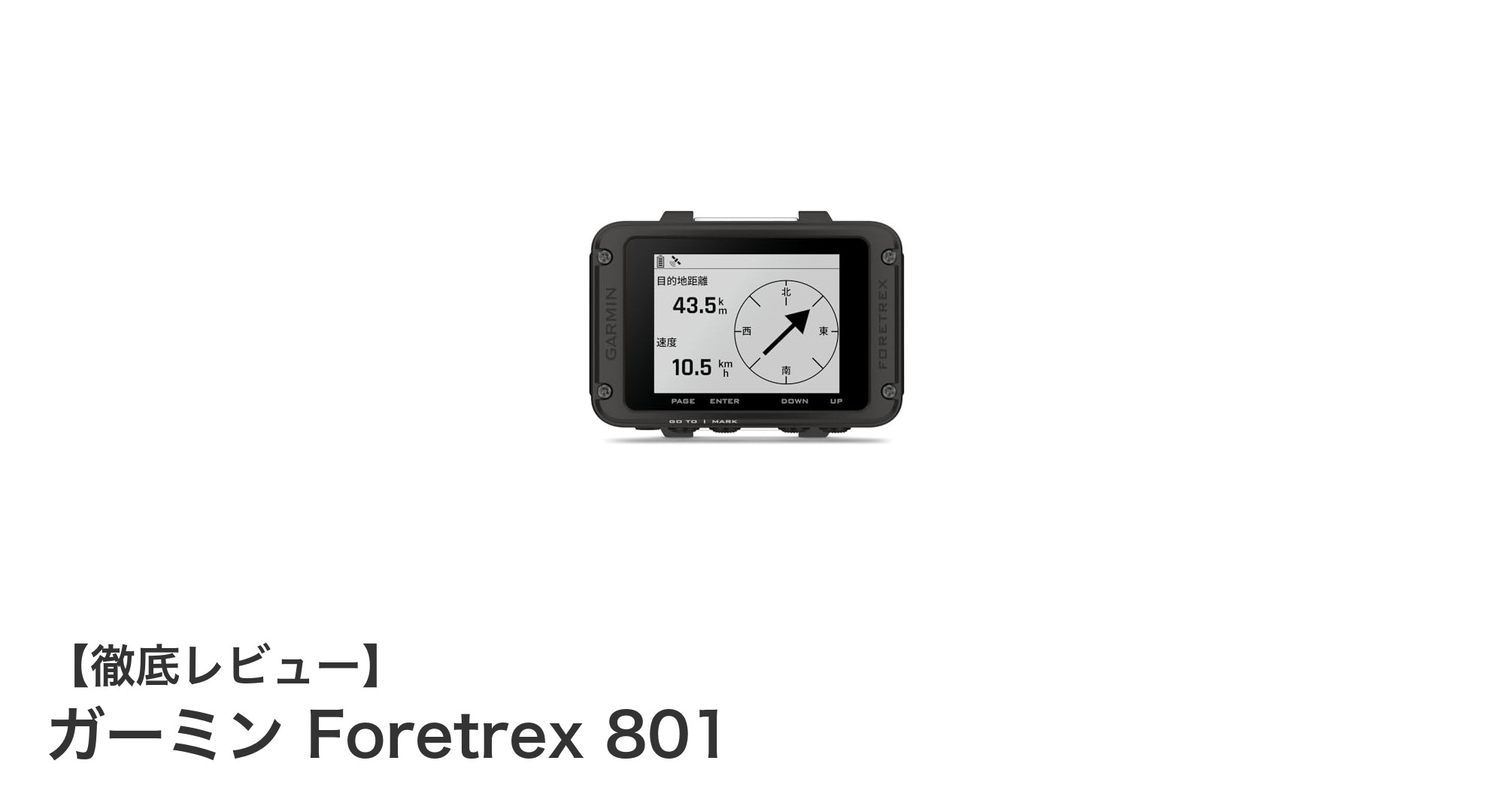 アウトドア愛好家必見！ガーミン Foretrex 801で新たな冒険を始めよう