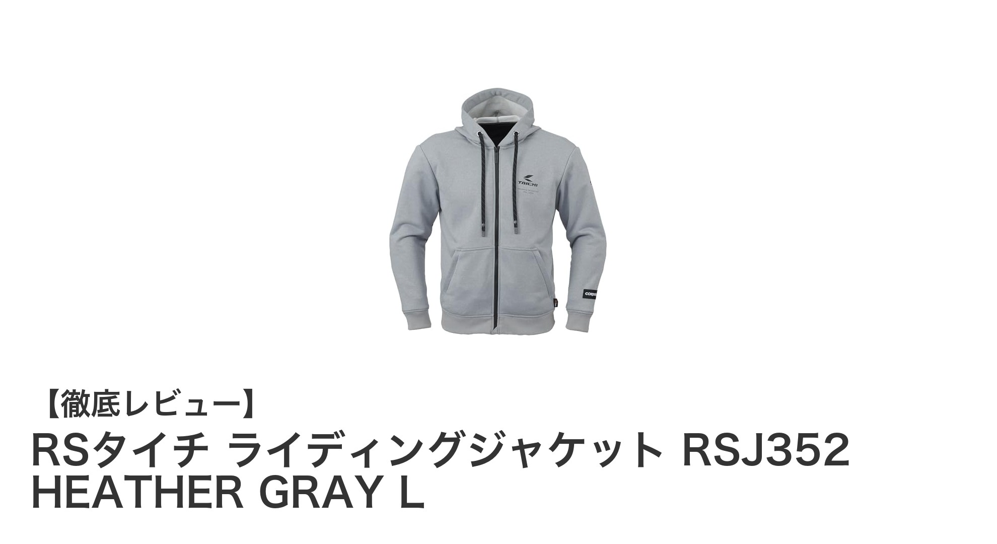 高耐久＆安全性抜群！RSタイチ RSJ352 ライディングジャケットの魅力に迫る