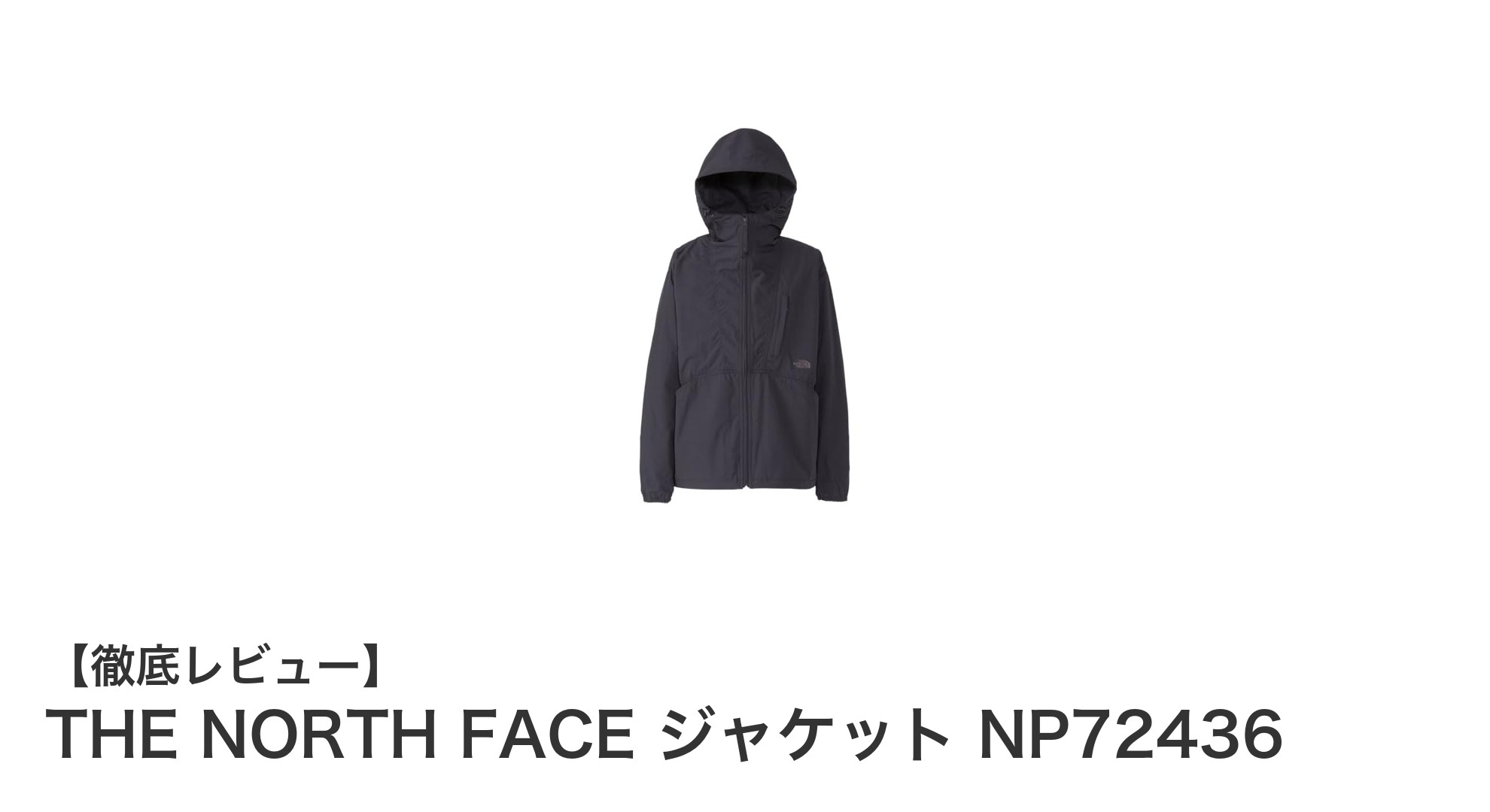 THE NORTH FACE ジャケット NP72436で快適＆安全なアウトドア体験を実現！