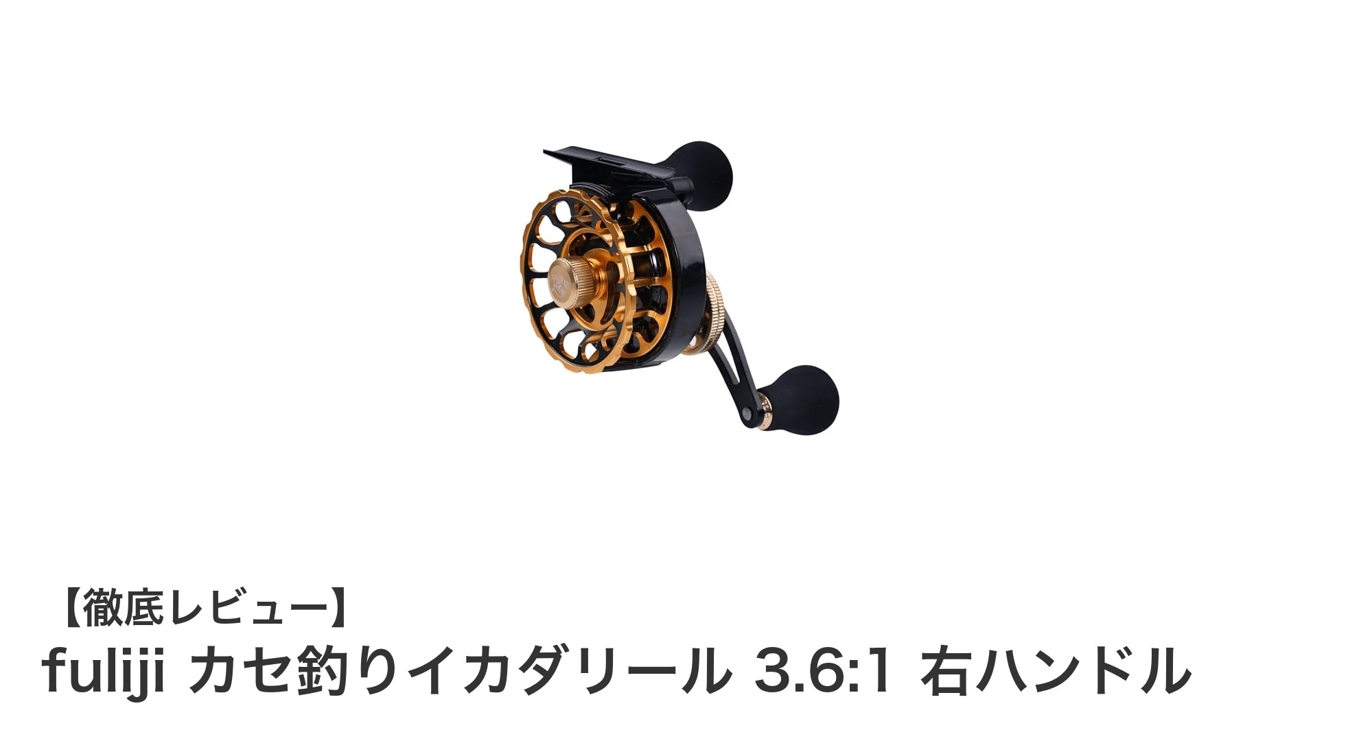 多様な釣り場に最適!fulijiの高性能カセ釣りイカダリールレビュー