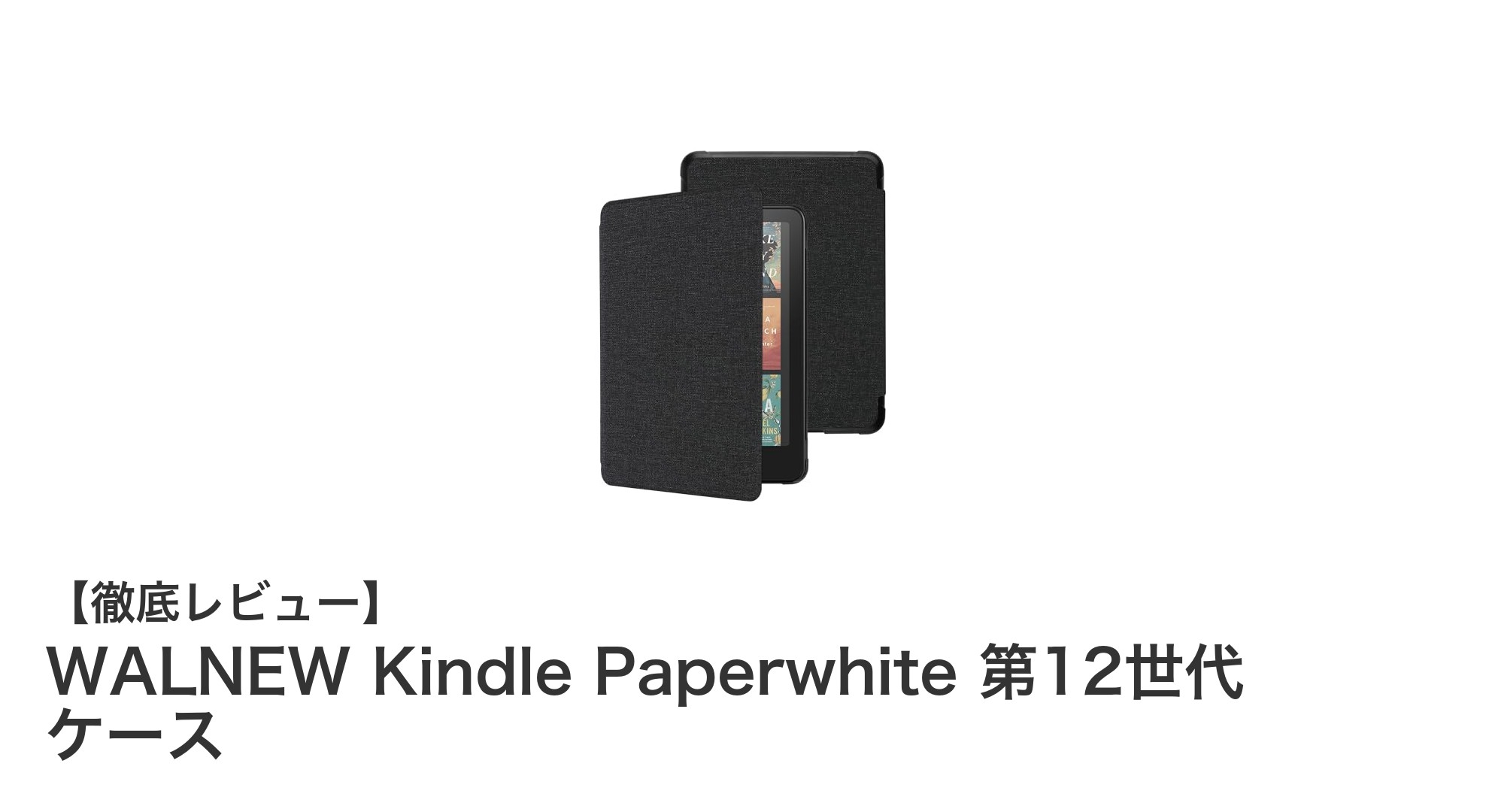 WALNEW Kindle Paperwhite 第12世代専用ケースで端末をスタイリッシュに保護しよう