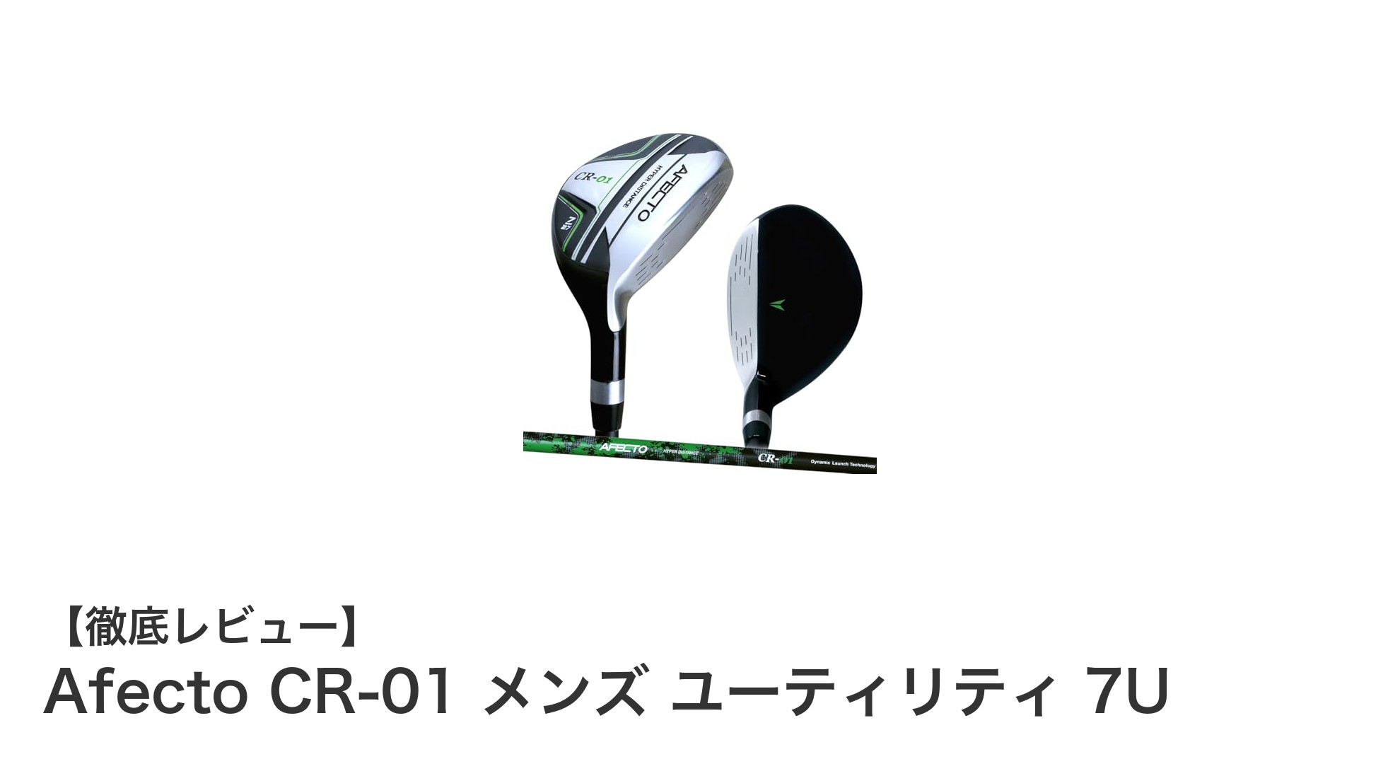 初心者に最適!AFECTO CR-01 メンズ ユーティリティ 7Uでゴルフデビューをサポート