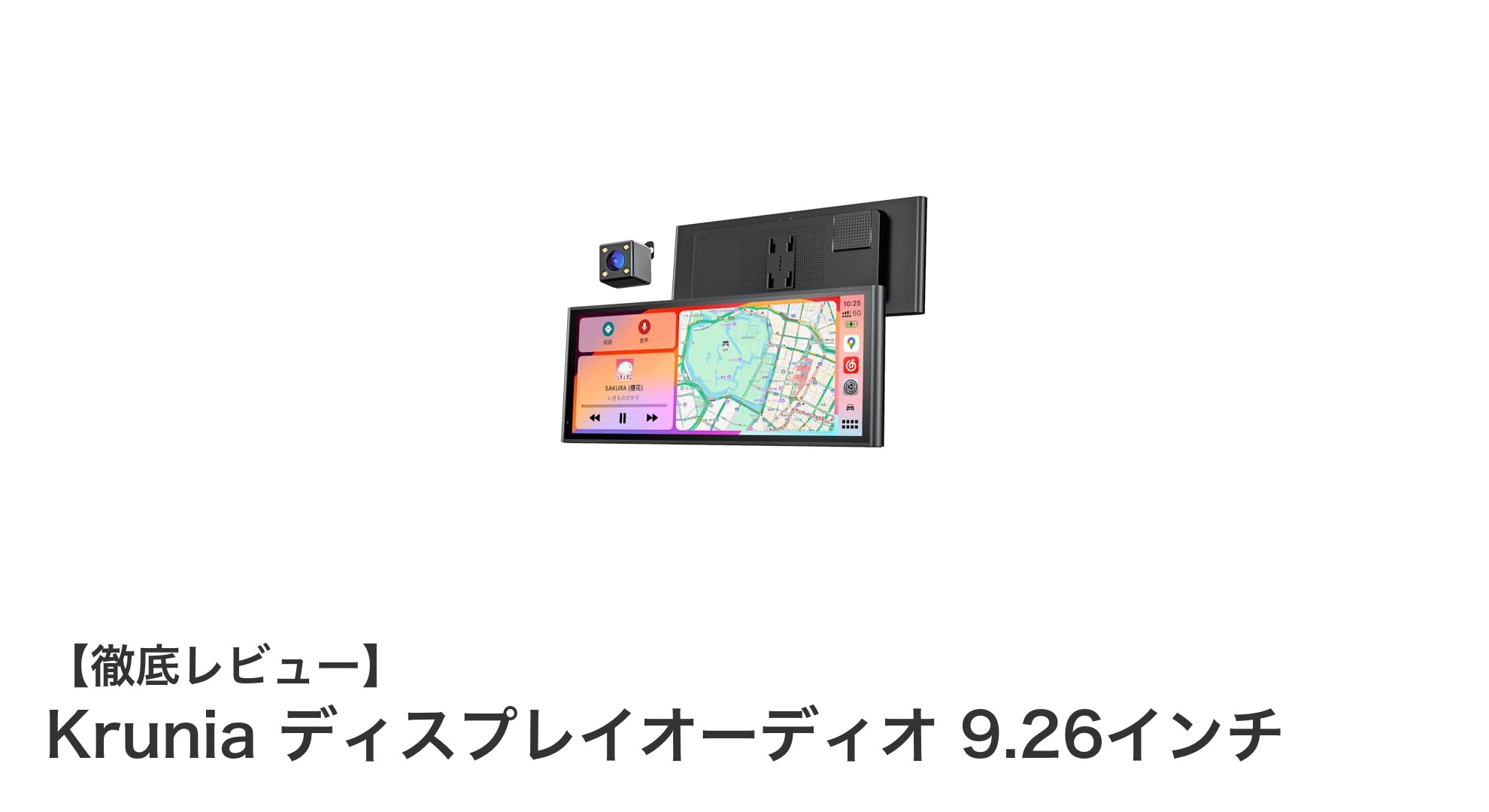 Kruniaの9.26インチディスプレイオーディオで車内エンタメが進化！最新機能を徹底解説