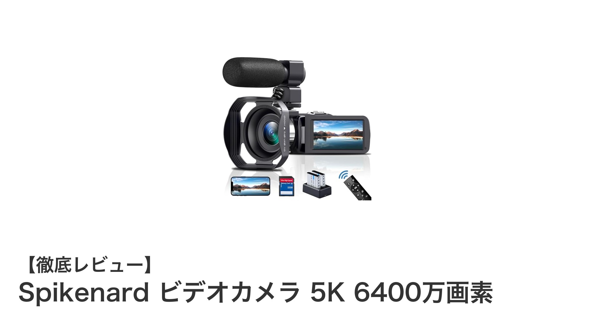 高画質と多機能を両立！Spikenardの5K対応ビデオカメラの魅力に迫る