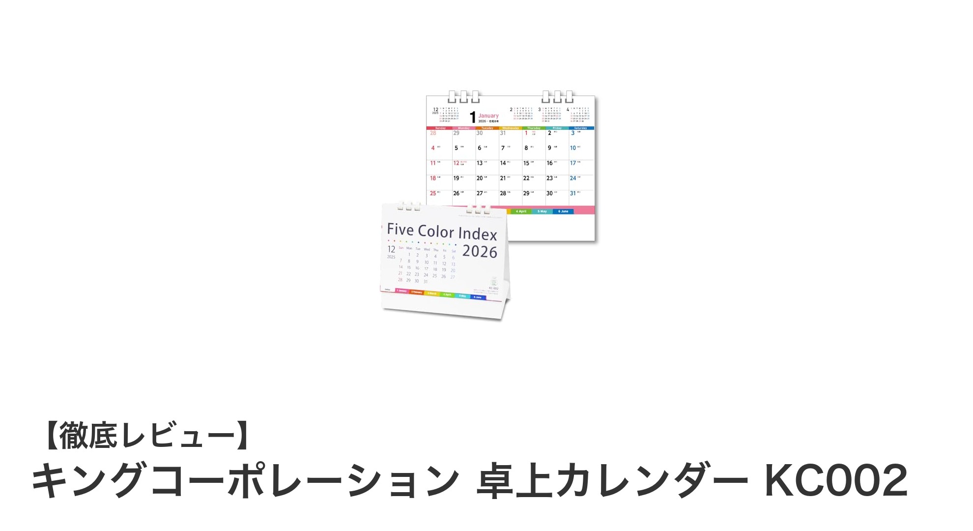 使いやすさ抜群!キングコーポレーション卓上カレンダーKC002で2026年をスマートに管理