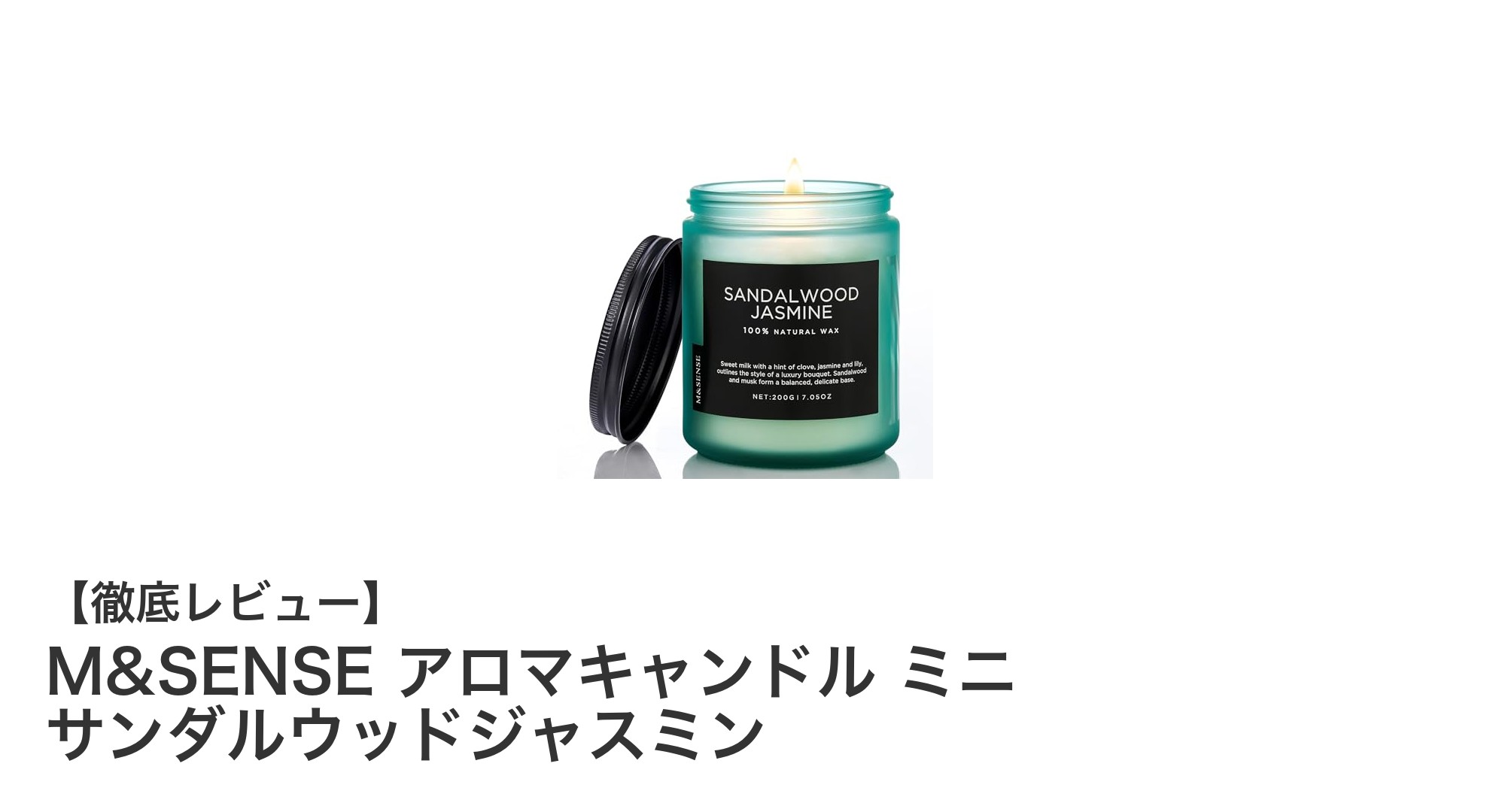 癒しの香りを長く楽しむ！M&SENSE ミニアロマキャンドルの魅力とは？