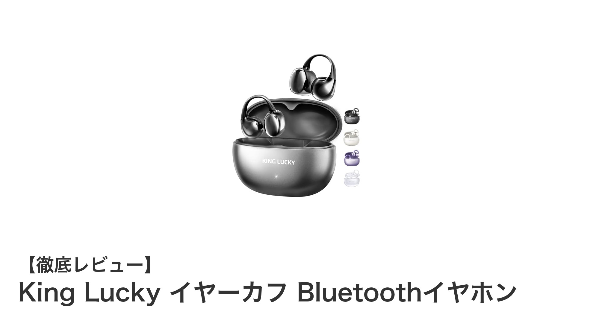 King Lucky イヤーカフ Bluetoothイヤホンで快適＆クリアなスポーツ体験を！