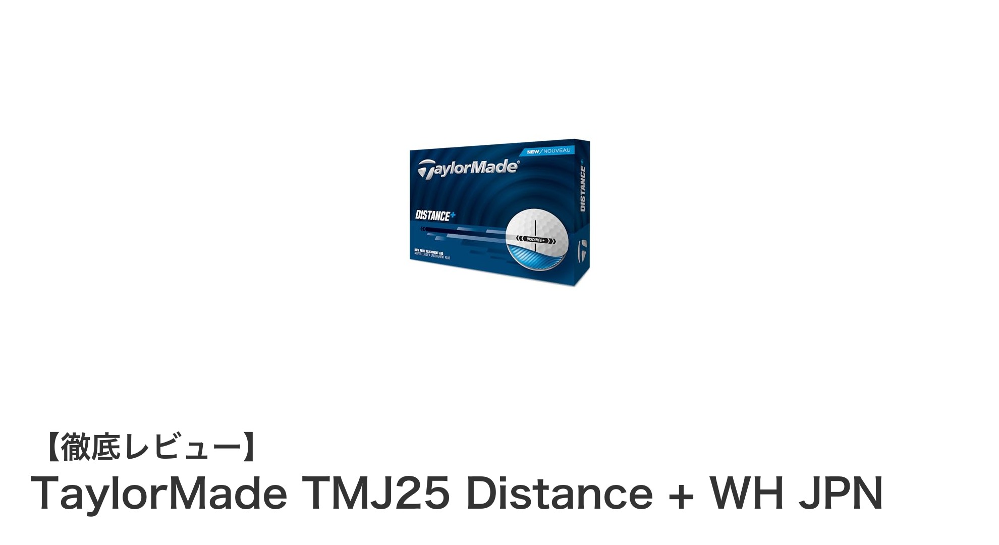 TaylorMade TMJ25 Distance + WH JPN：飛距離とソフトフィールを両立したゴルフボールの新定番