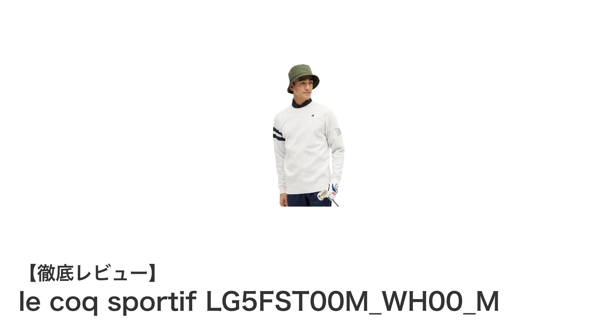 le coq sportifのモザイク柄メンズゴルフセーターでスタイリッシュに春ゴルフを楽しもう