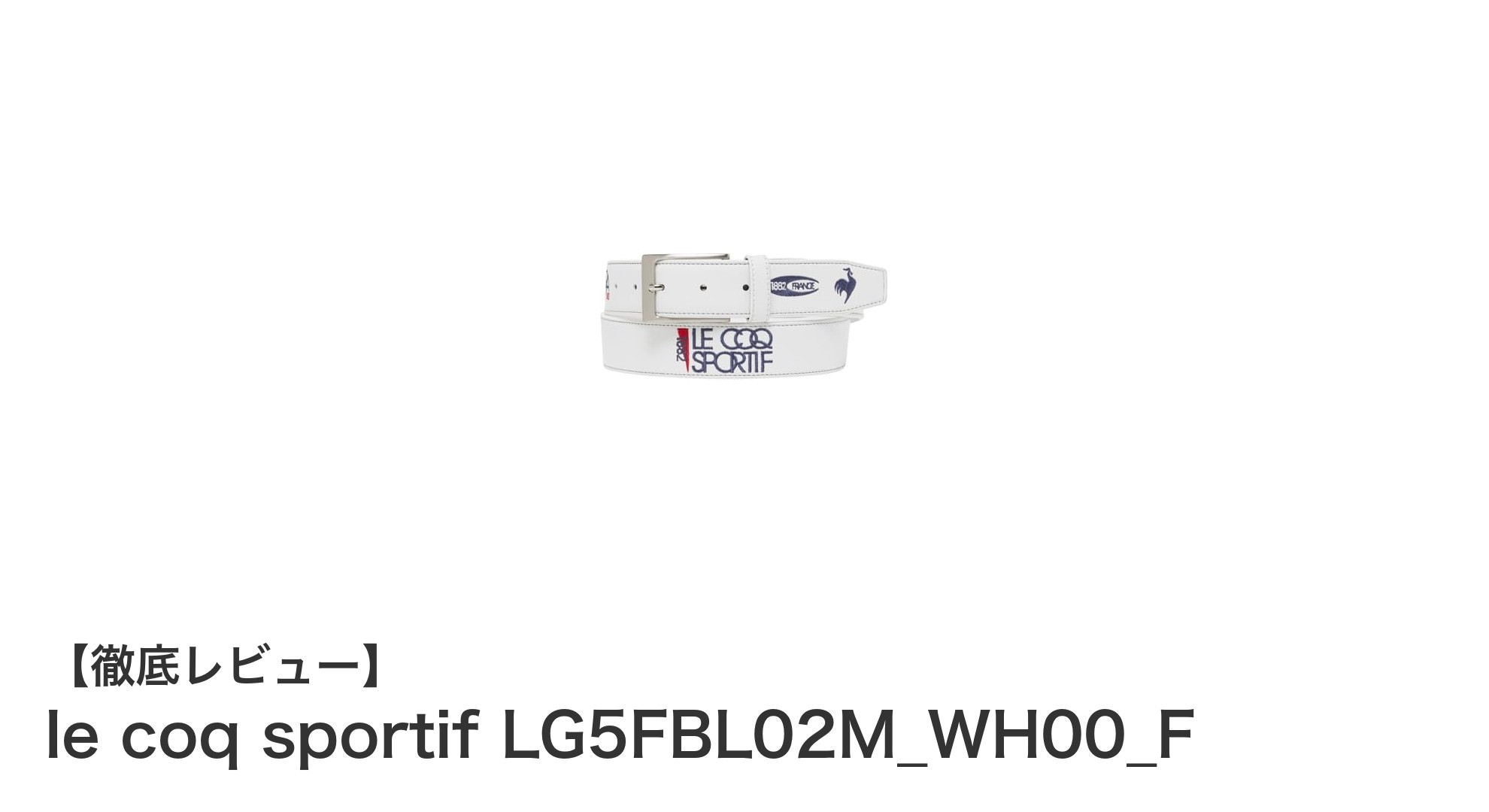 耐久性抜群！ルコックスポルティフの新メンズゴルフアクセサリー登場