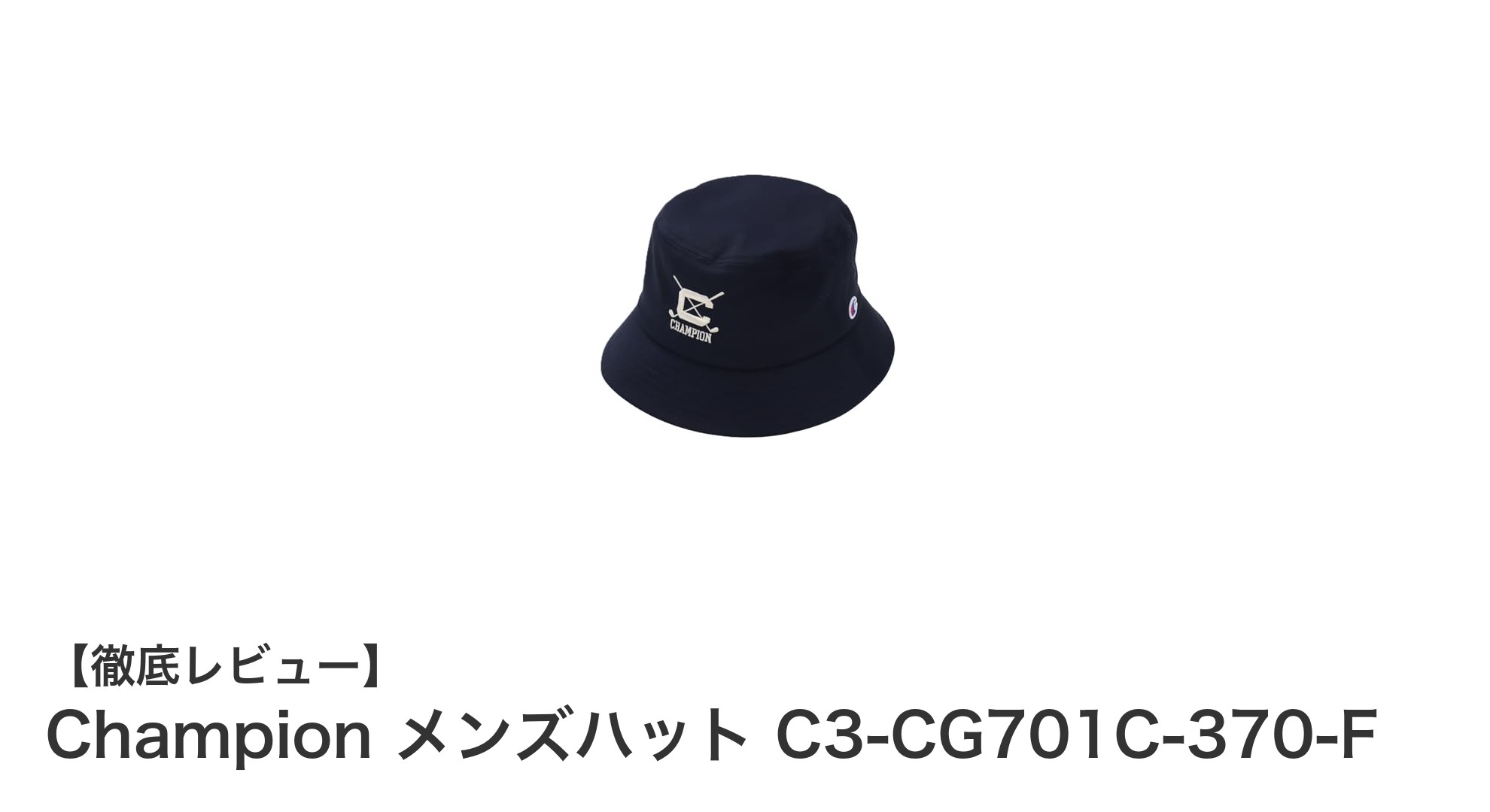 Champion メンズハットで快適＆スタイリッシュにゴルフを楽しもう！