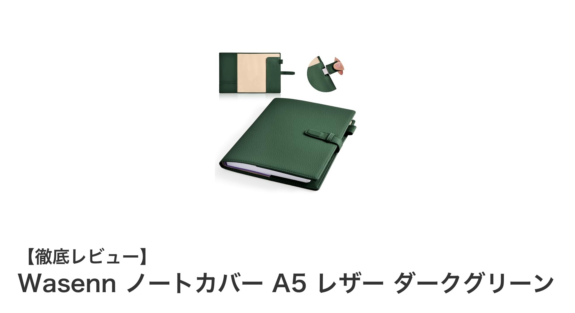 高級感あふれる多機能A5ノートカバー!Wasennのダークグリーンレザーで差をつける