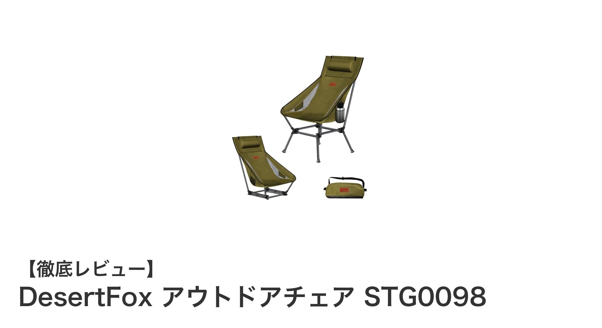軽量＆頑丈！DesertFoxの多機能アウトドアチェアで快適なキャンプ体験を