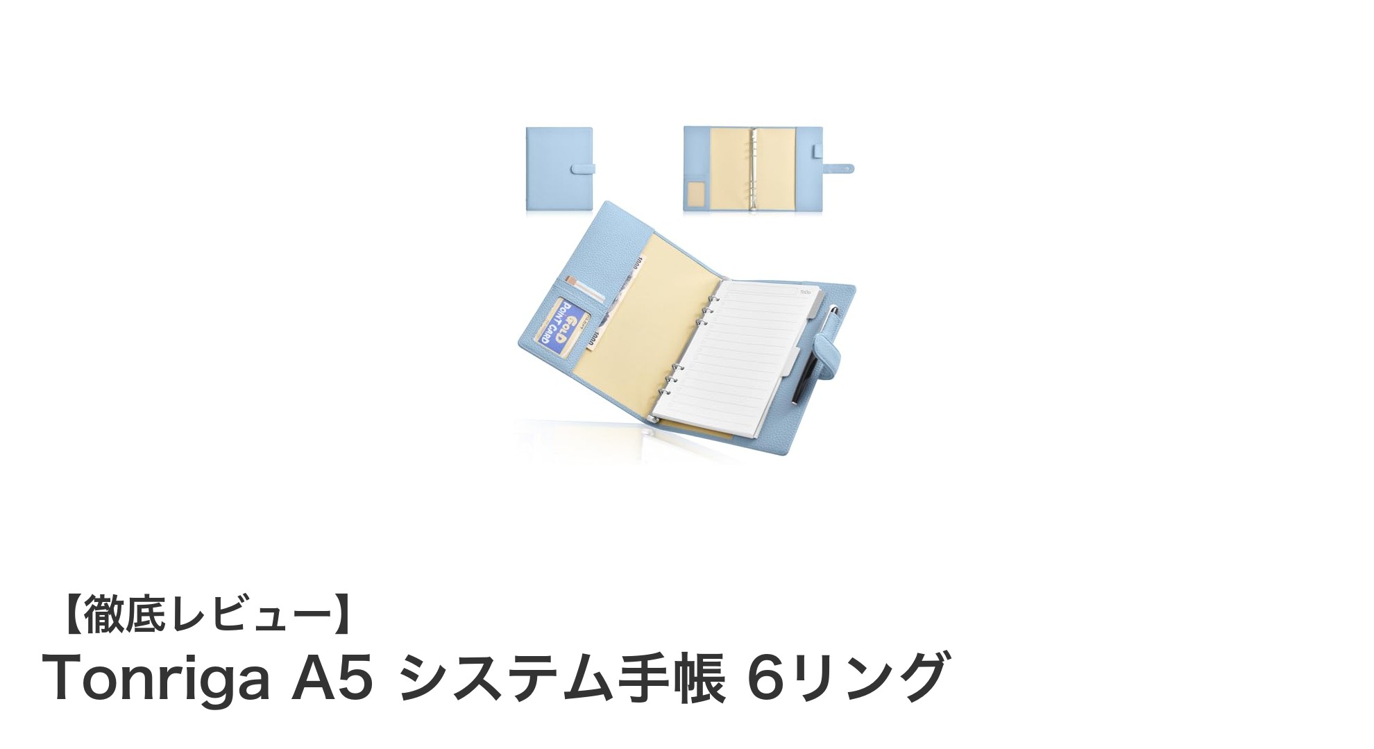 Tonriga A5 システム手帳でスマートに整理！防水＆軽量設計の最強バインダー