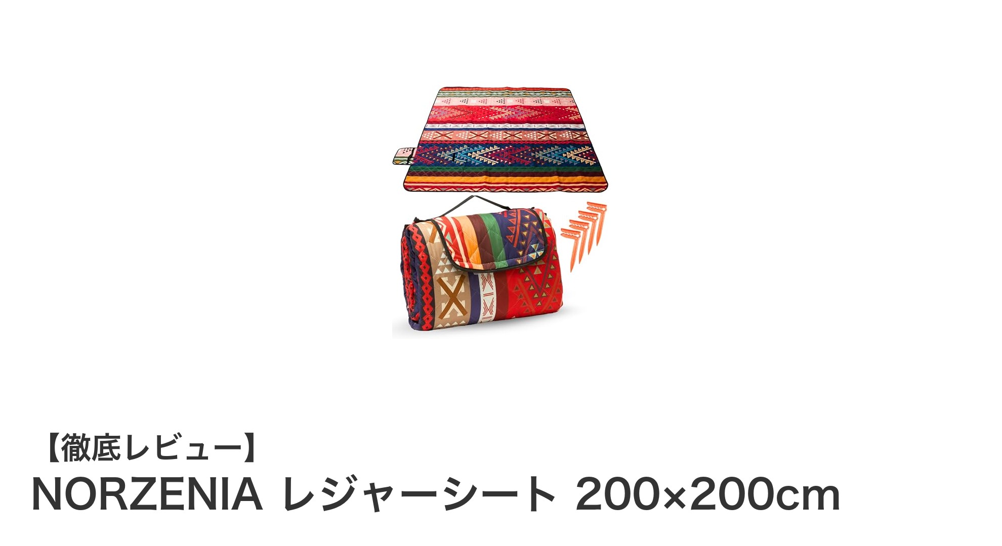 軽量＆コンパクト！NORZENIAの大判エスニック柄レジャーシートで快適アウトドアを楽しもう