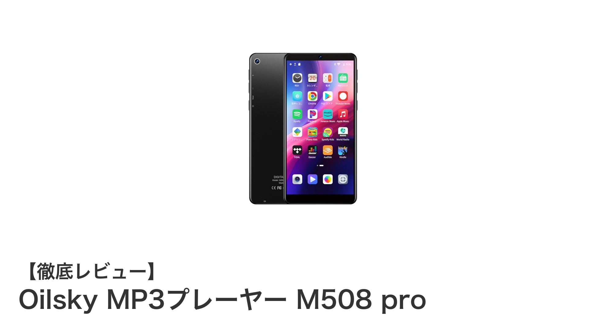 高性能MP3プレーヤー Oilsky M508 proの魅力徹底解説！Android 13搭載で音楽体験が進化