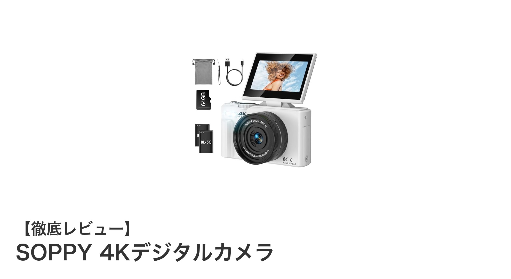 驚異の6400万画素！SOPPY 4Kデジタルカメラで極上の高画質撮影を体験しよう