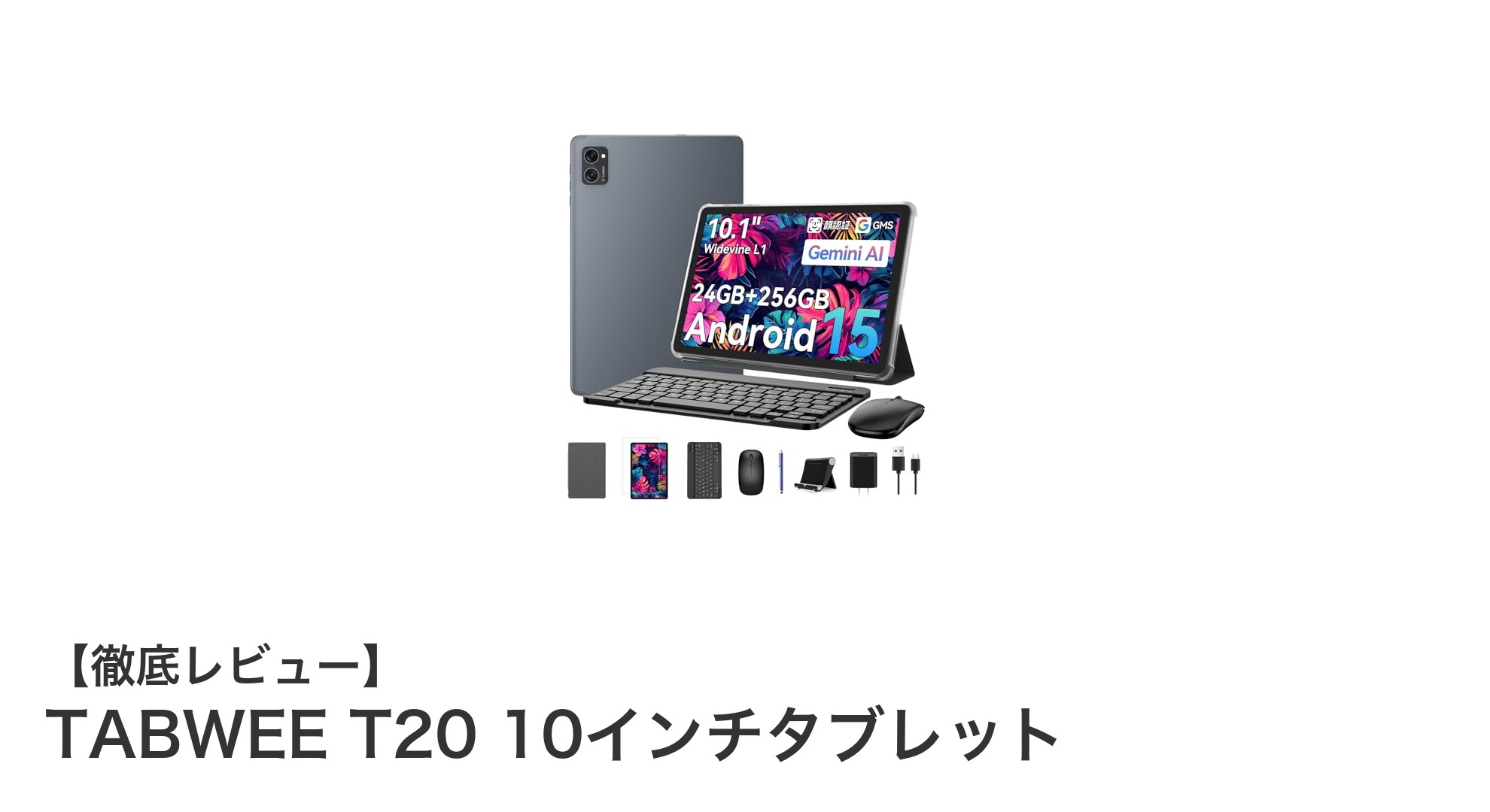 TABWEE T20 10インチタブレットで快適Android体験を!大容量RAM&ストレージが魅力の高性能モデル