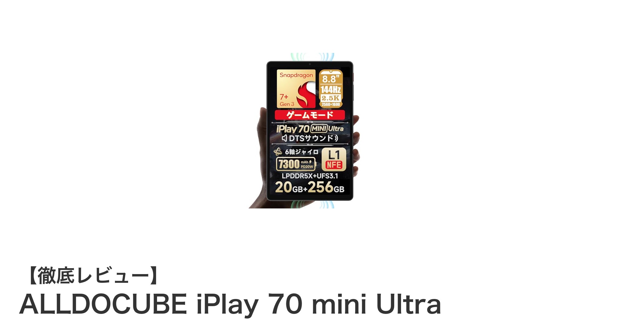 ALLDOCUBE iPlay 70 mini Ultra：高性能と携帯性を両立した最新Androidタブレット