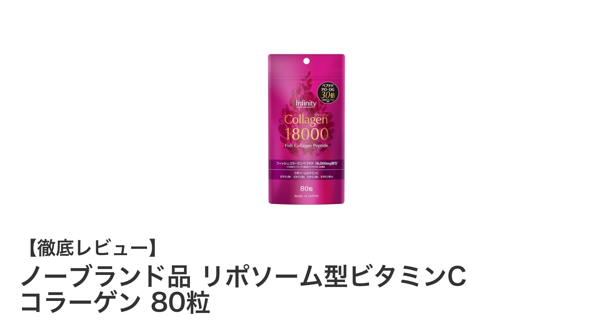 肌の美白と保湿をサポートするリポソーム型ビタミンC配合サプリメントの魅力