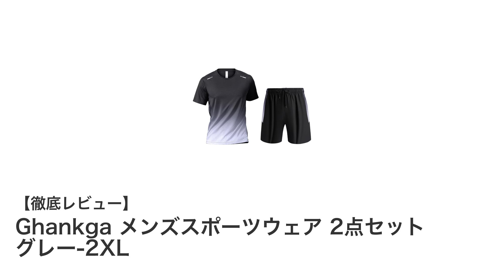Ghankga メンズスポーツウェア 2点セットで快適な夏のフィットネスを実現