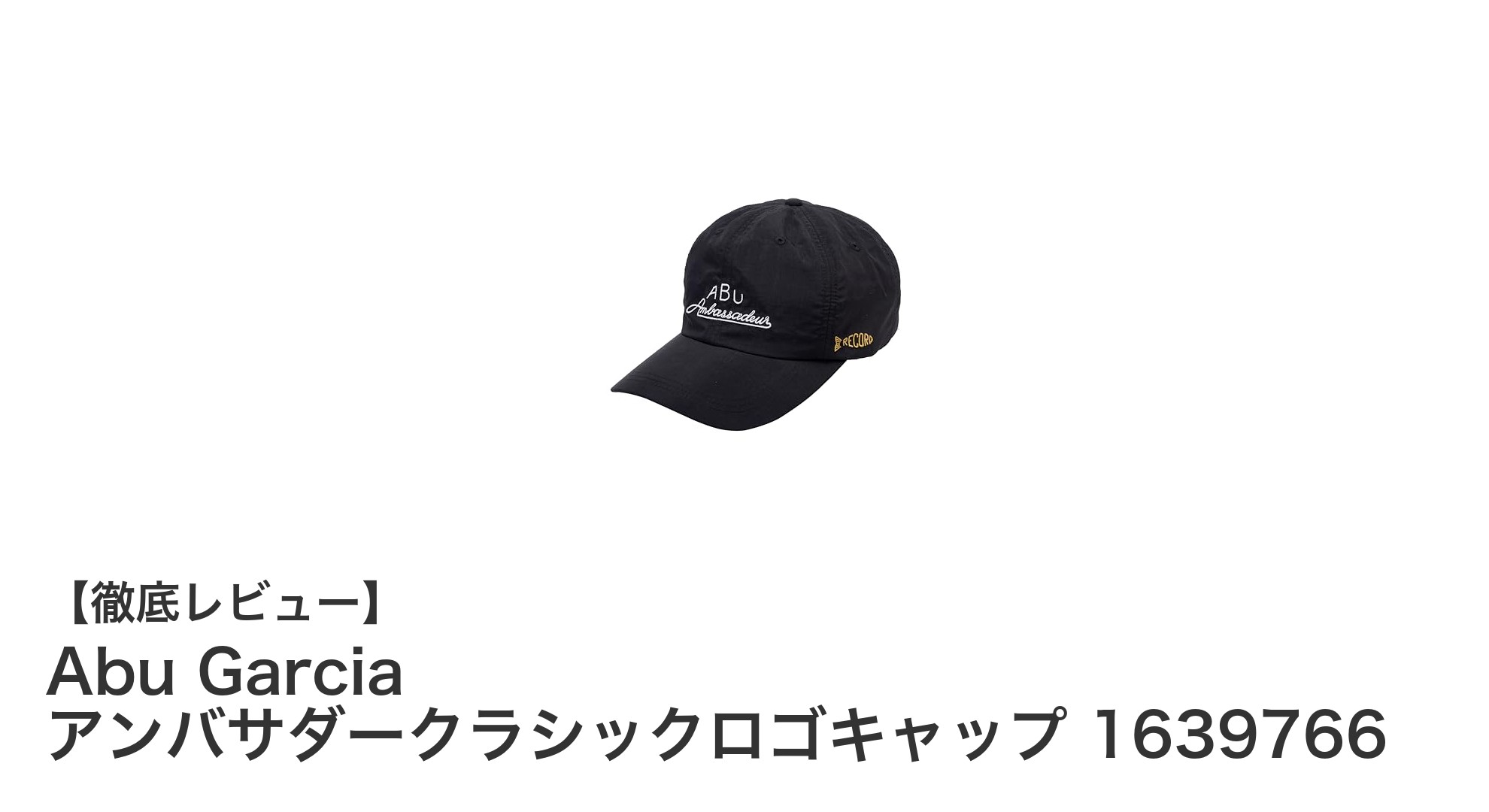 スタイリッシュで機能的なAbu Garcia アンバサダークラシックロゴキャップの魅力とは？