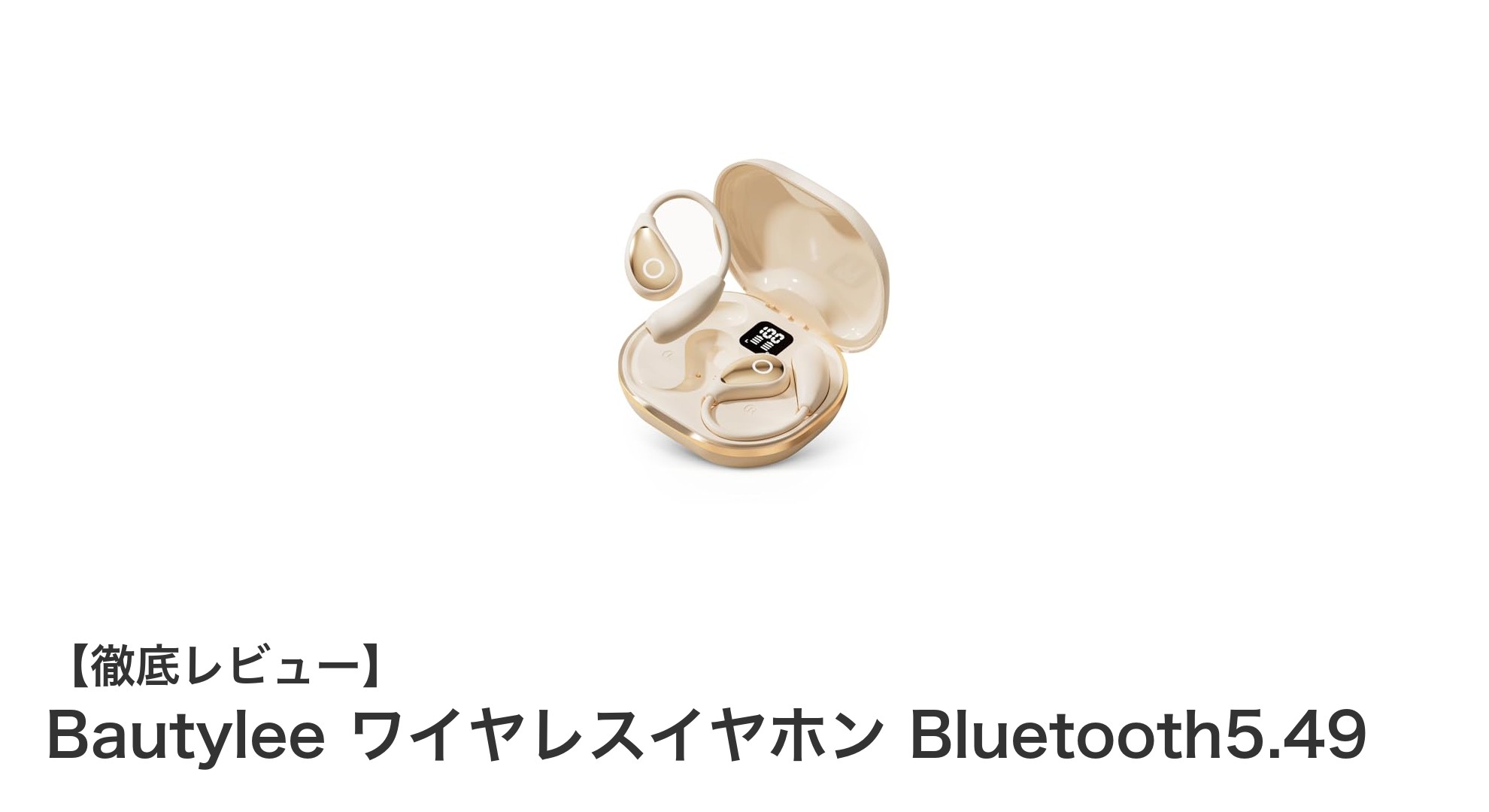 Bautylee ワイヤレスイヤホン Bluetooth5.49：長時間再生と高音質を実現した最新モデル