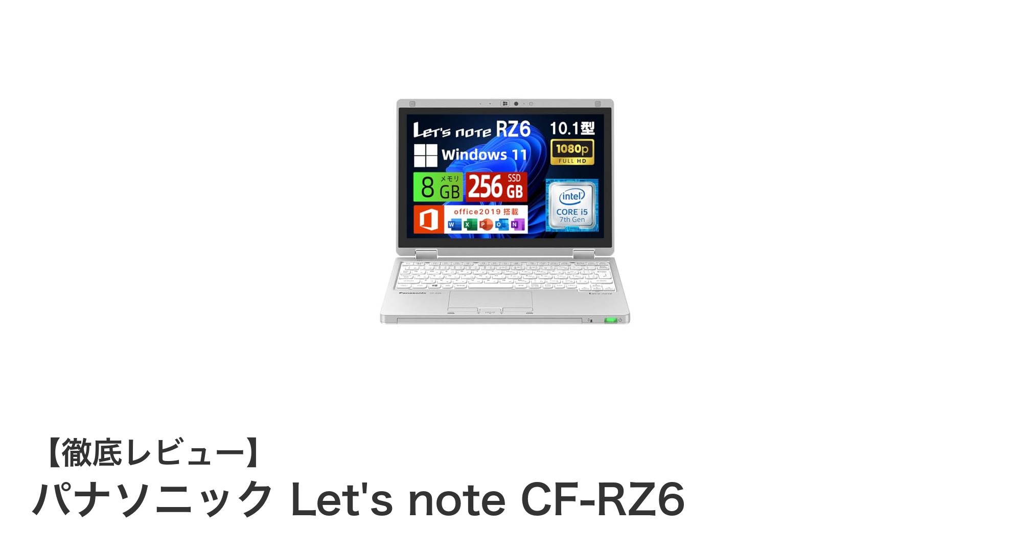 超軽量で快適！パナソニック Let's note CF-RZ6の魅力徹底解説