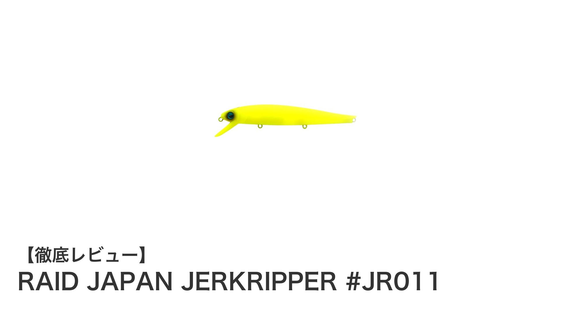 RAID JAPANが誇るトップウォータールアー「JERKRIPPER #JR011」の魅力とは？