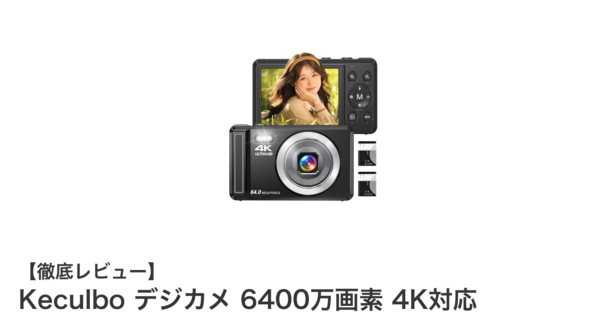初心者に最適!Keculboの6400万画素4K対応デジカメで高画質撮影を楽しもう