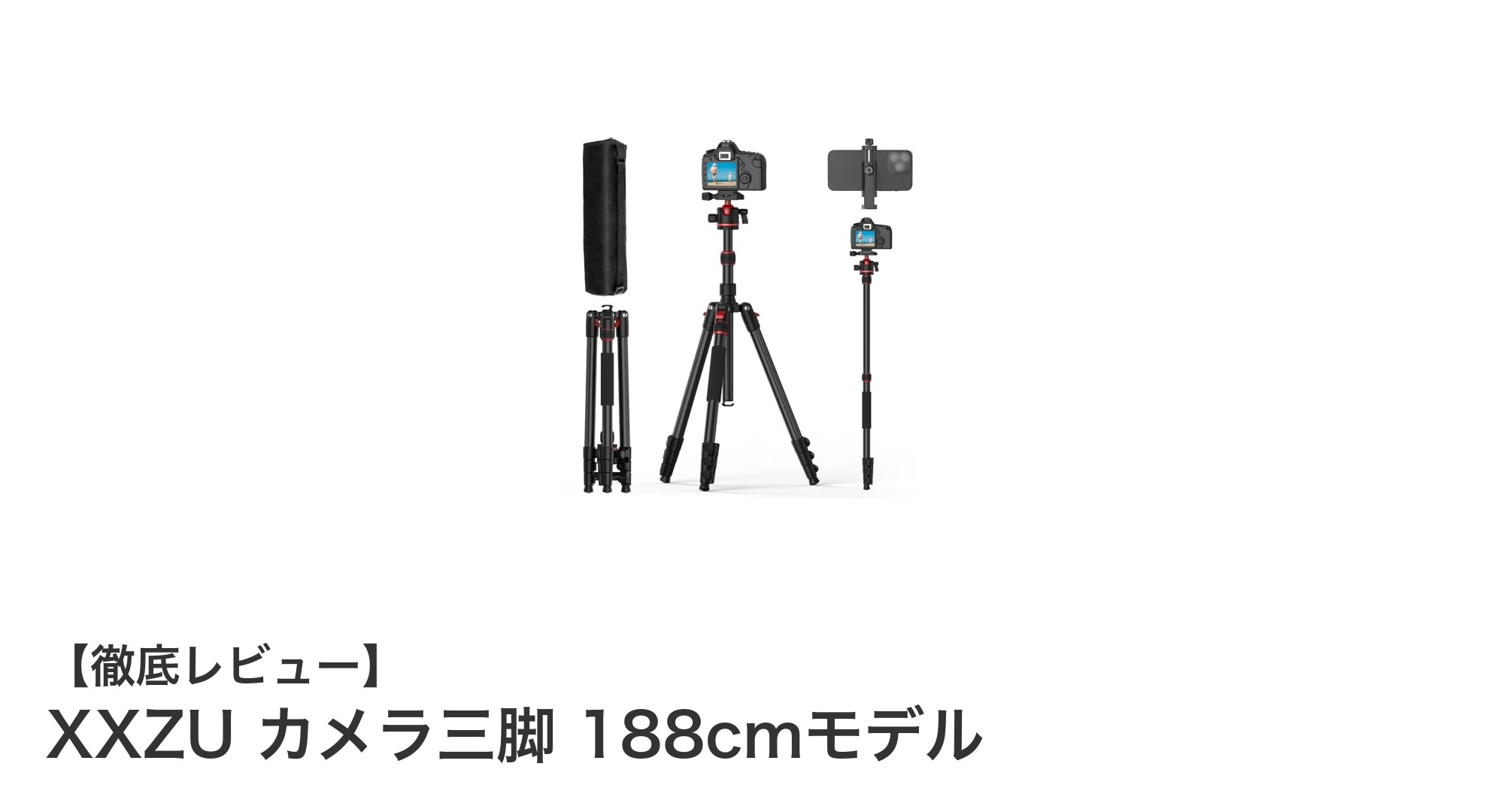 高性能＆多機能！XXZU カメラ三脚188cmモデルの魅力を徹底解説